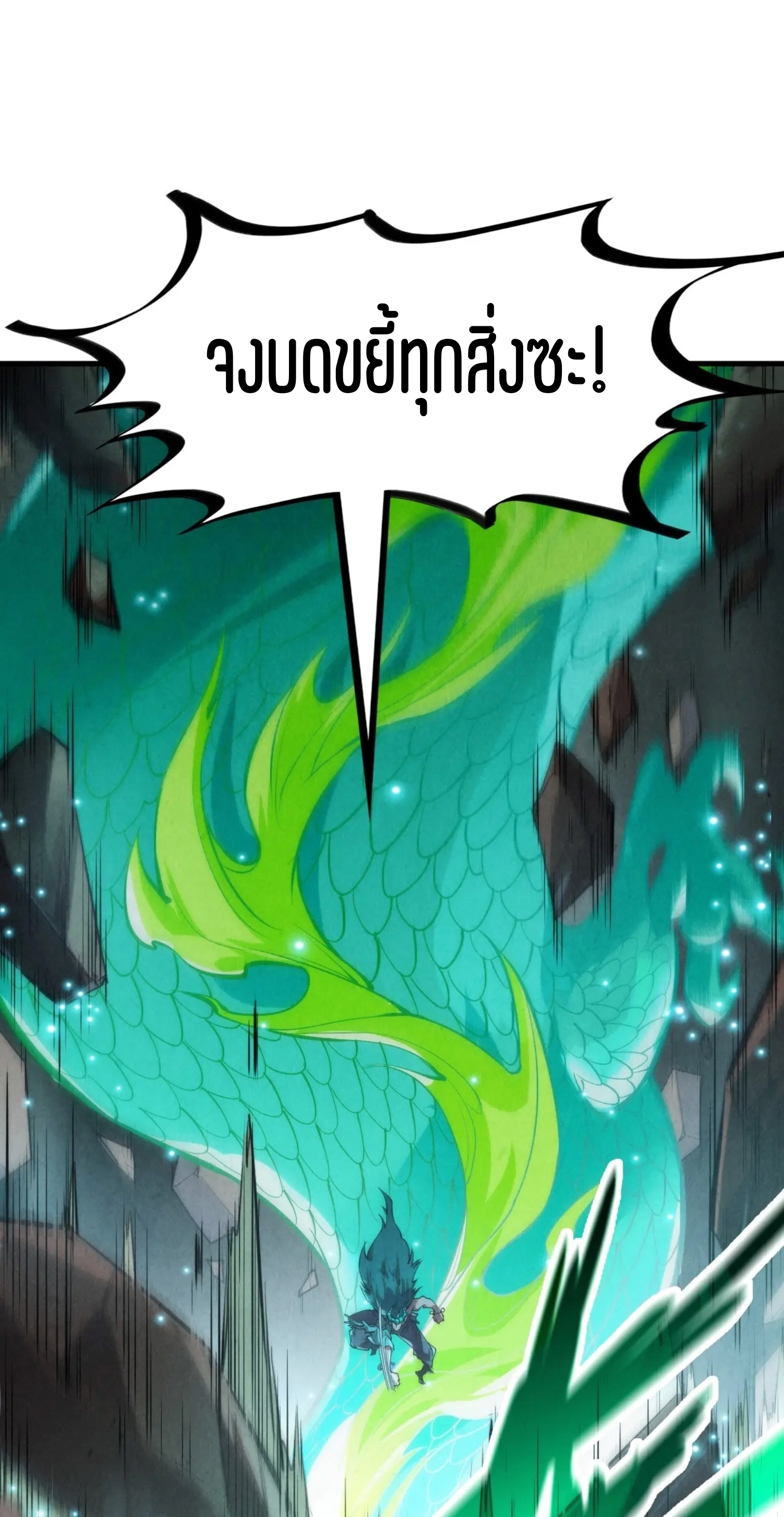 มหาเทพนิรันดร์กาล ตอนที่ 151 หน้า 2