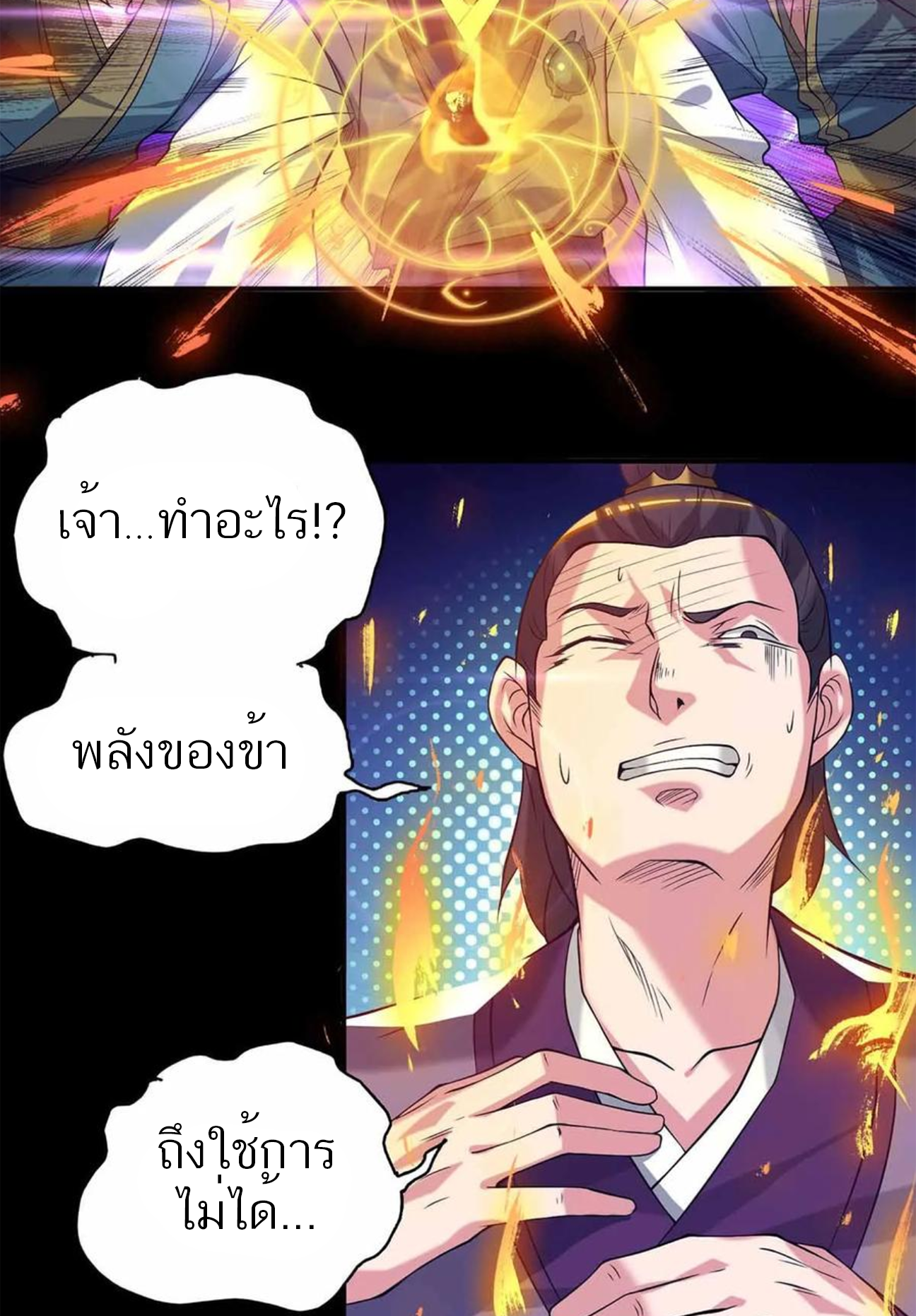 I Have Nine Female Disciples ตอนที่ 8 หน้า 23