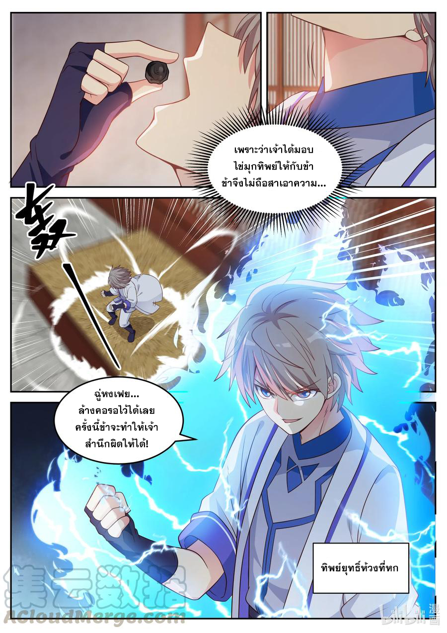 เทพสายฟ้า ราชาสงคราม ตอนที่ 29 หน้า 10