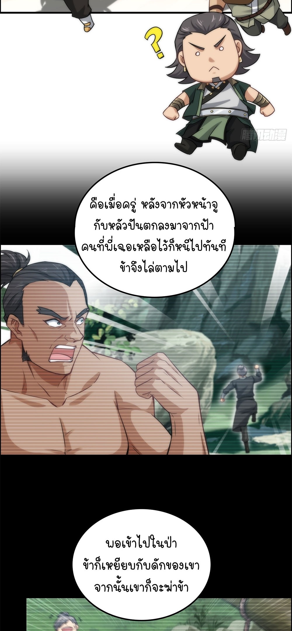วิถีเซียนมันก็เป็นแบบนี้แหละ! | That's How Cultivation Is ตอนที่ 32 หน้า 6