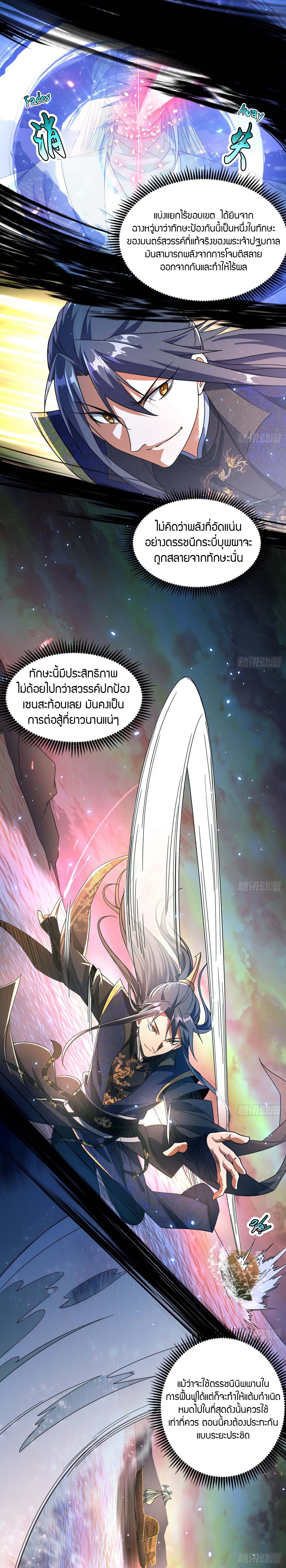 1.เรียกข้าว่าจอมมาร ตอนที่ 85 หน้า 5