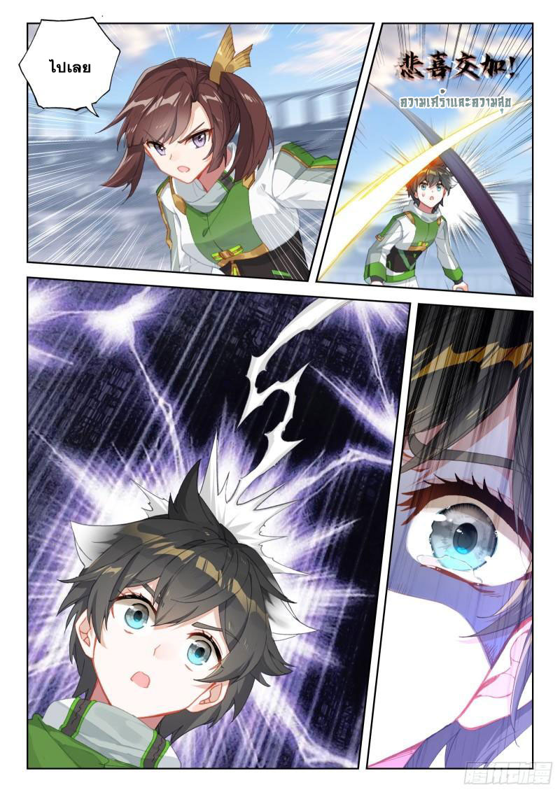 Soul Land IV – The Ultimate Combat มหาศึกการต่อสู้ ตอนที่ 218 หน้า 5