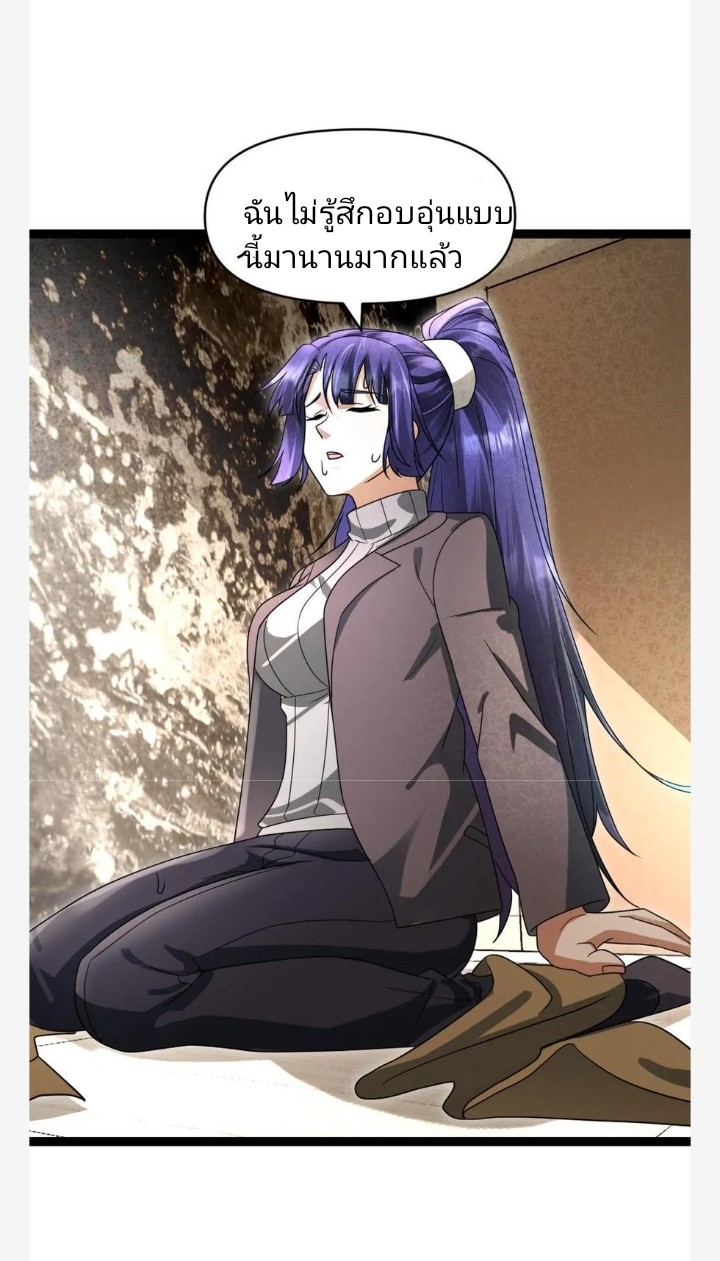ฉันมีเซฟเฮาว์ในวันโลกาวินาศ ตอนที่ 38 หน้า 6