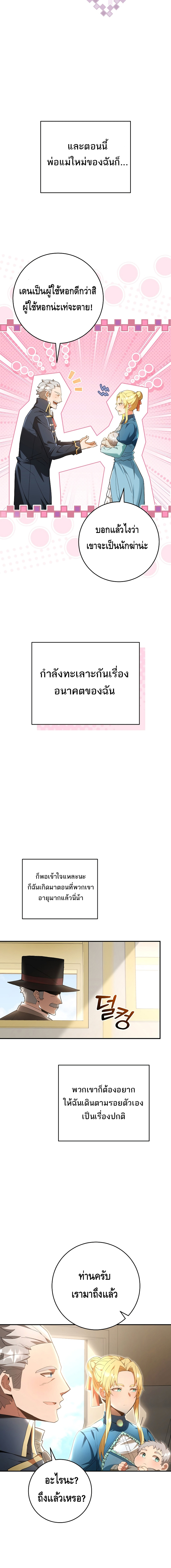 Reincarnated as a Genius Prodigy of a Prestigious Family - อัจฉริยะเกิดใหม่แห่งตระกูลอันทรงเกียรติ ตอนที่ 1 หน้า 34