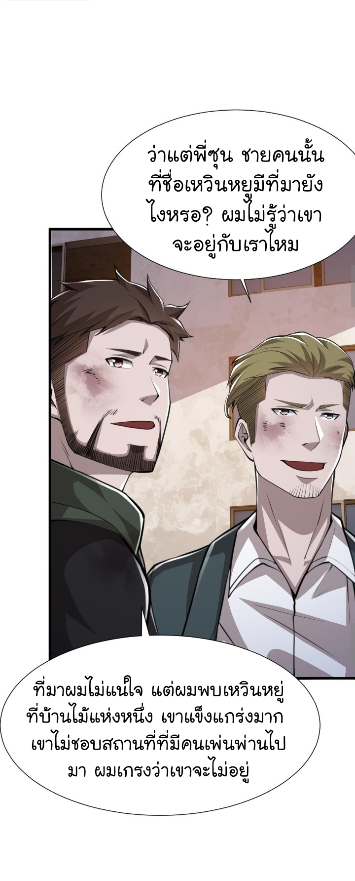 [.Doom Summoner.] ตอนที่ 19 หน้า 34