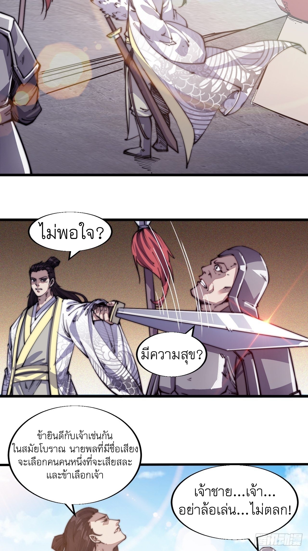 Starting a Mountain ตอนที่ 9 หน้า 12