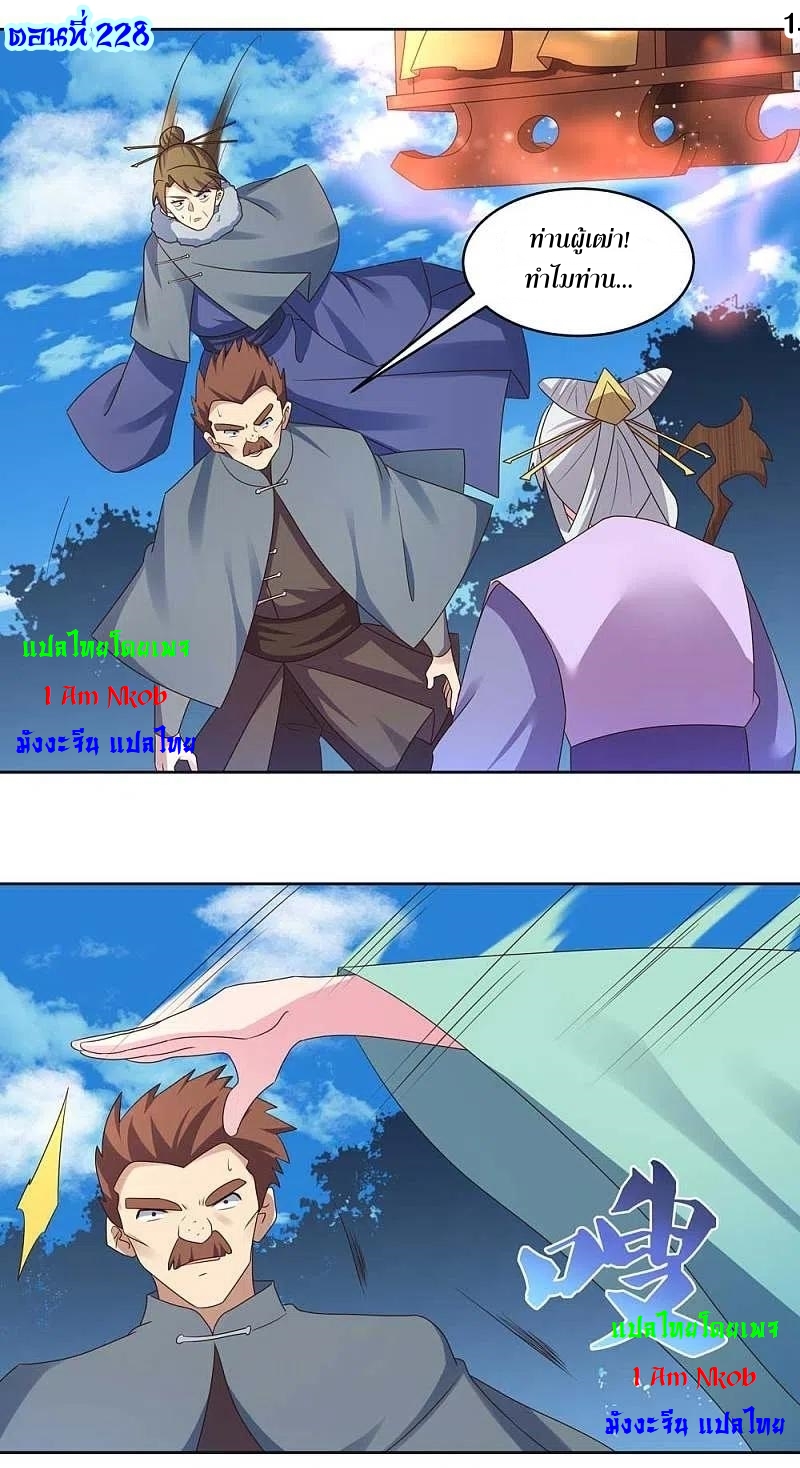 Above All Gods เทพยุทธเหนือเทวะ ตอนที่ 228 หน้า 2