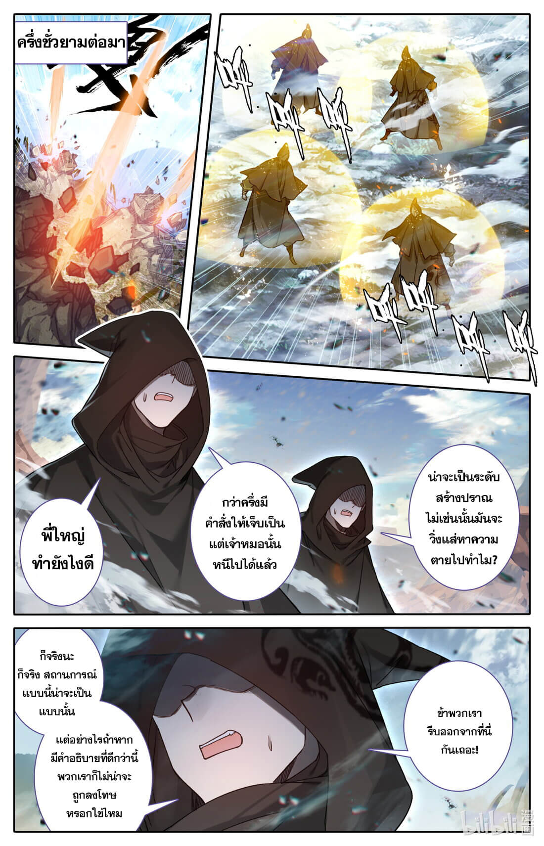 A record of a mortal's journey to immortality(ทันจีน) ตอนที่ 146 หน้า 4