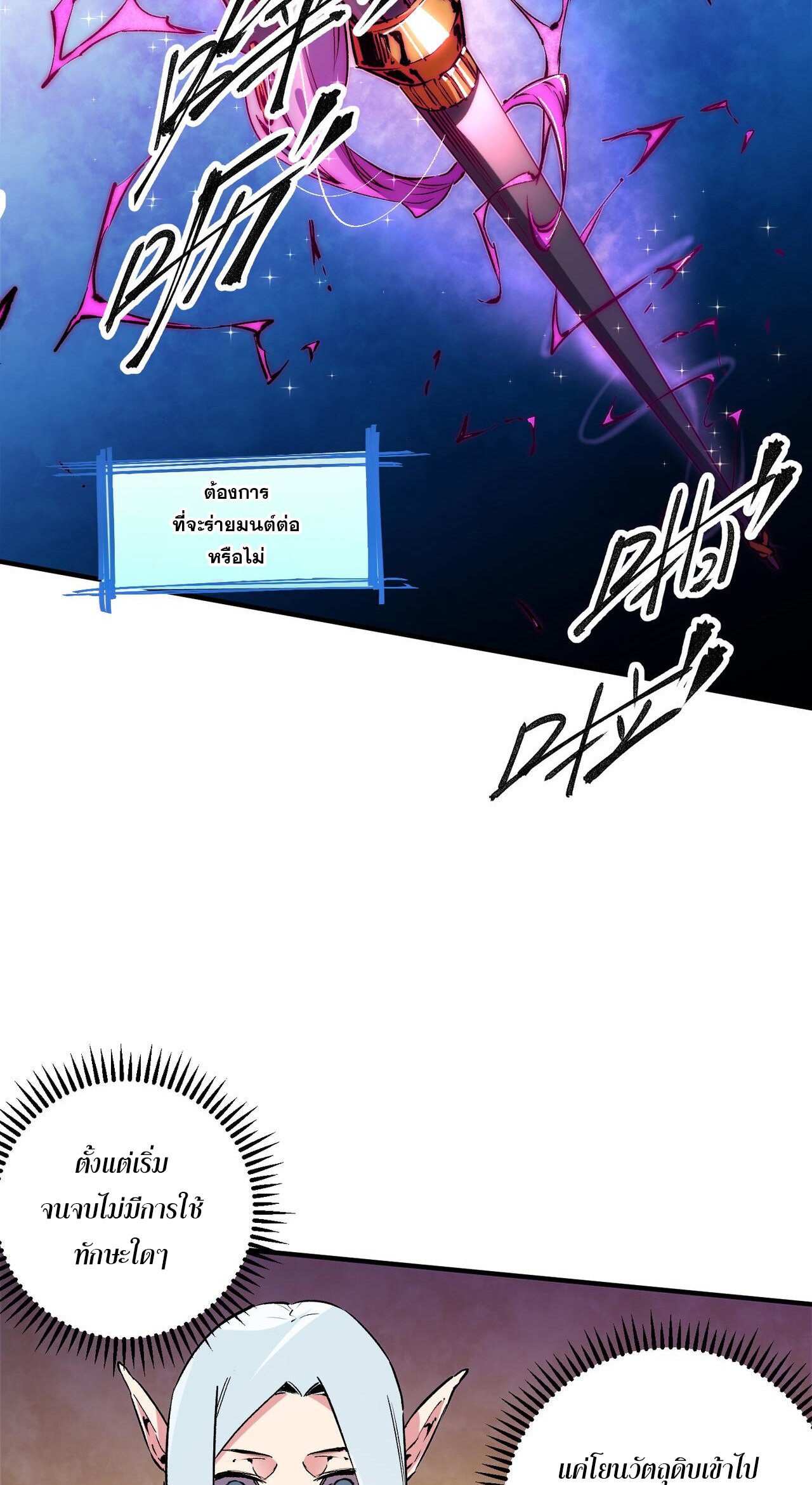 ฉันคือผู้เล่นไร้อาชีพที่สังหารเหล่าเทพ ตอนที่ 21 หน้า 34