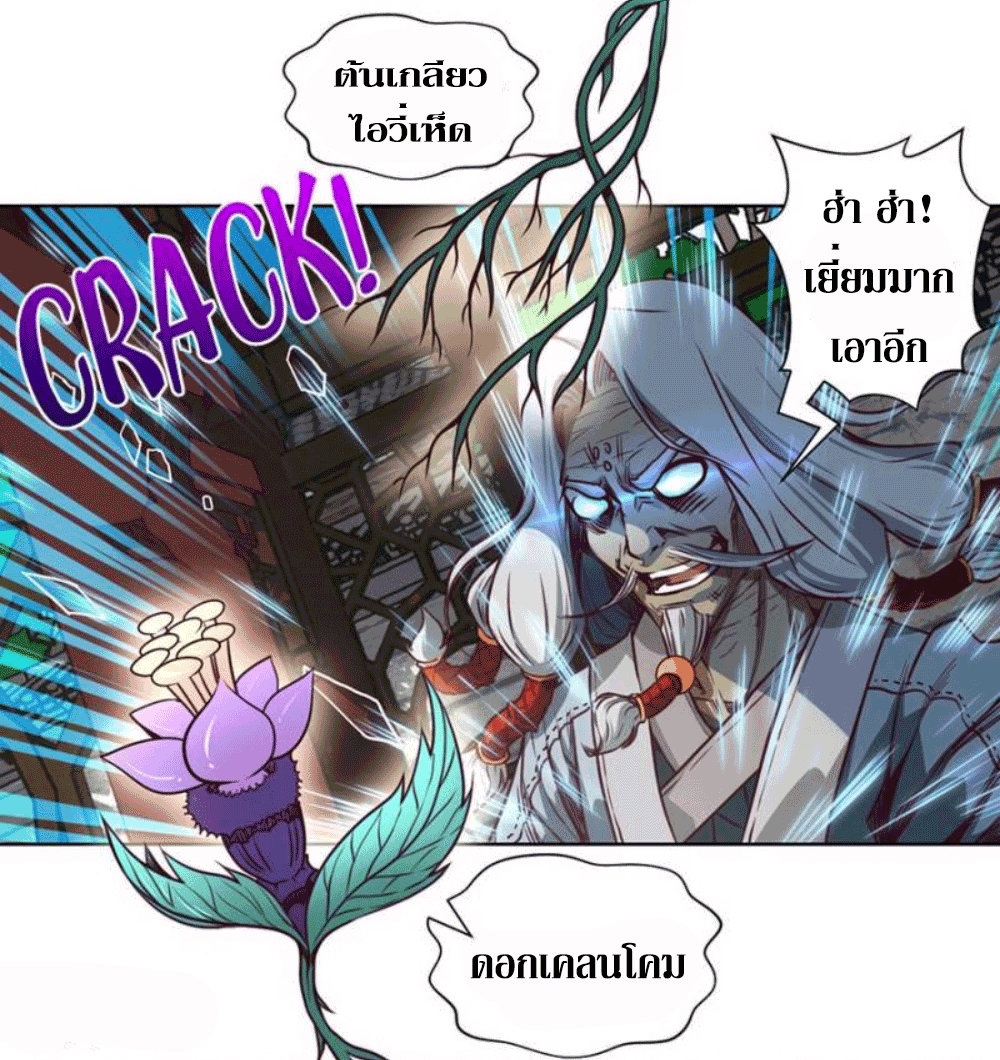 Doomed to be a king ตอนที่ 6 หน้า 10