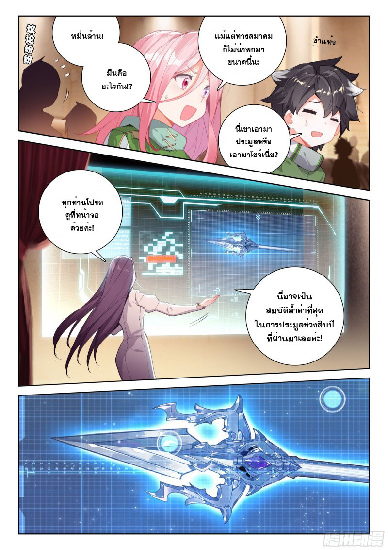 Soul Land IV – The Ultimate Combat มหาศึกการต่อสู้ ตอนที่ 107 หน้า 18