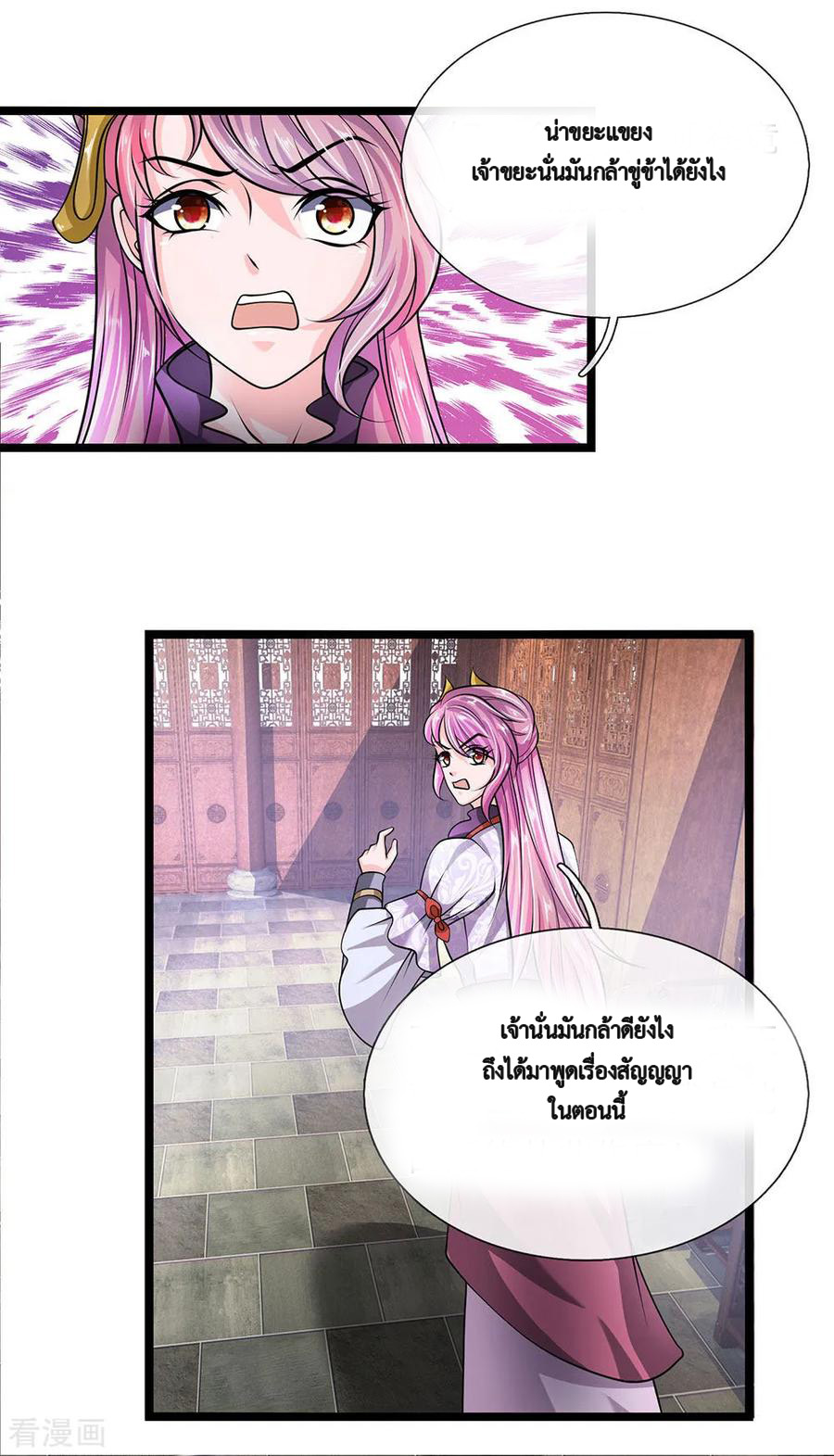 Shura Sword Sovereign ตอนที่ 8 หน้า 12