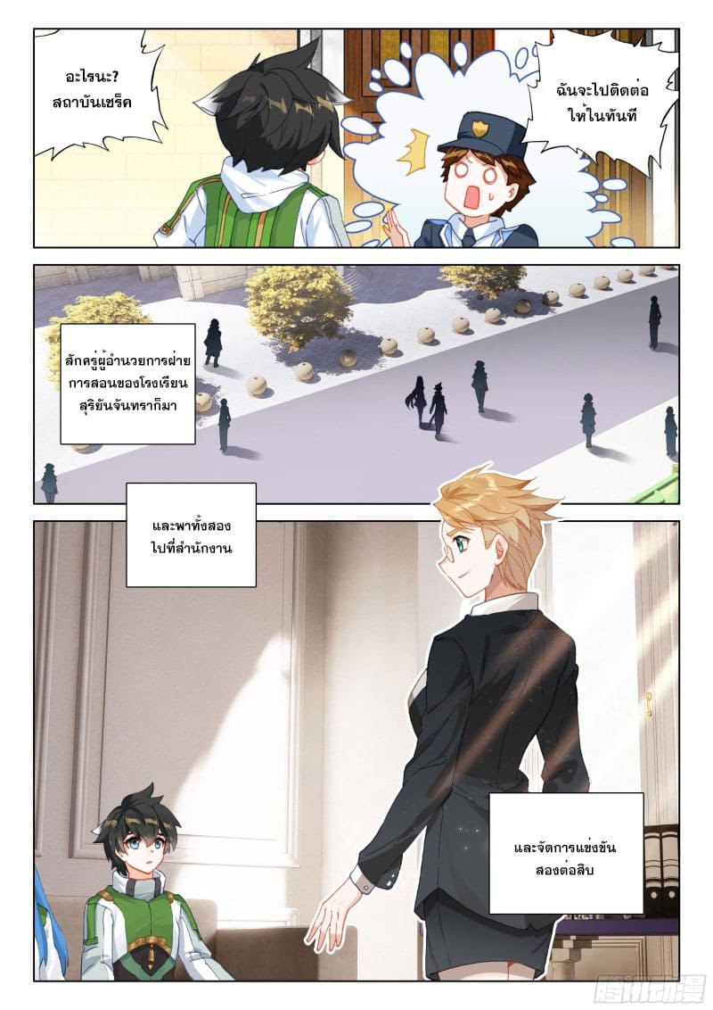 Soul Land IV – The Ultimate Combat มหาศึกการต่อสู้ ตอนที่ 182 หน้า 5