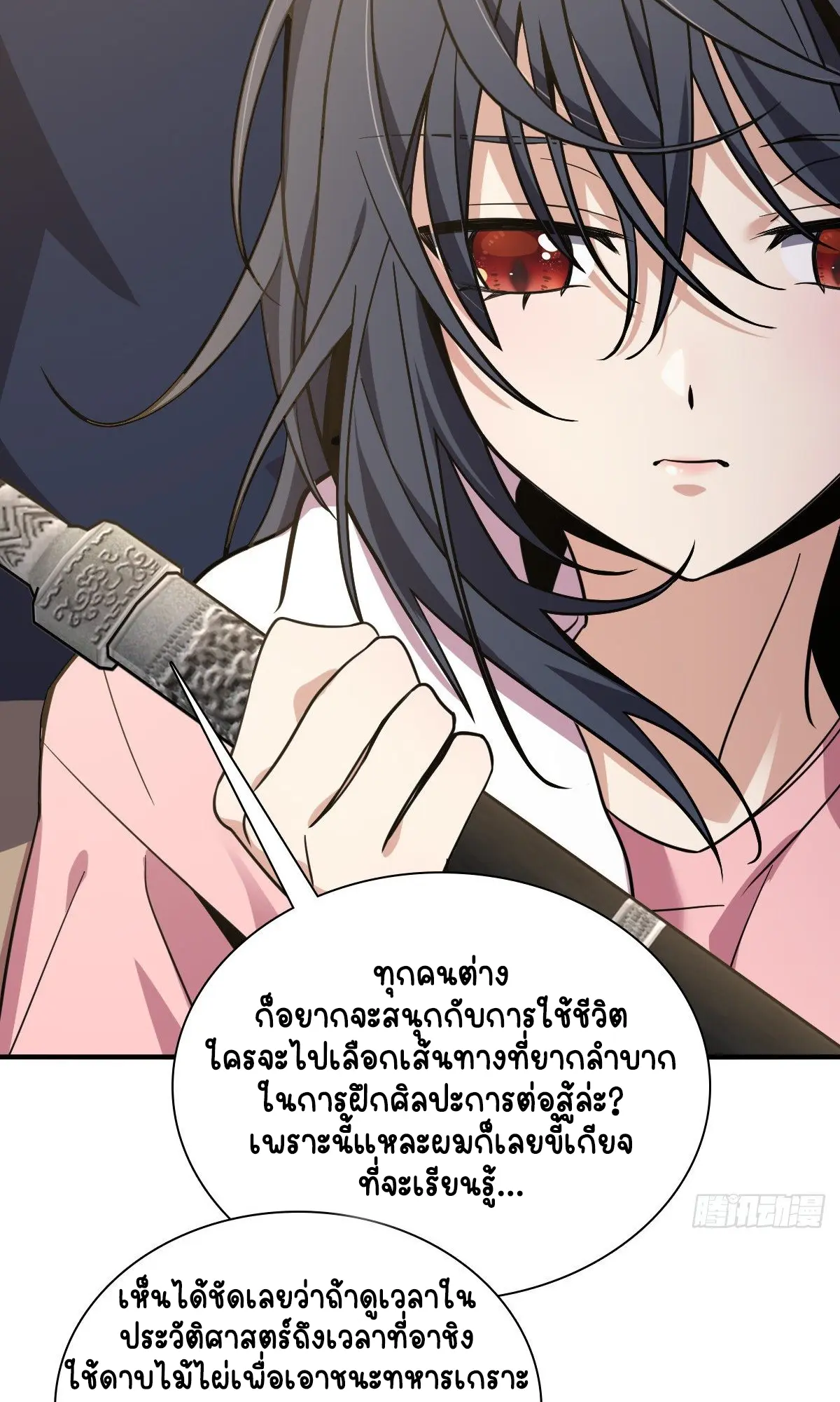 ภรรยาผมเป็นคนเมื่อ1000ปีที่แล้ว My Wife Is From a Thousand Years Ago ตอนที่ 26 หน้า 66