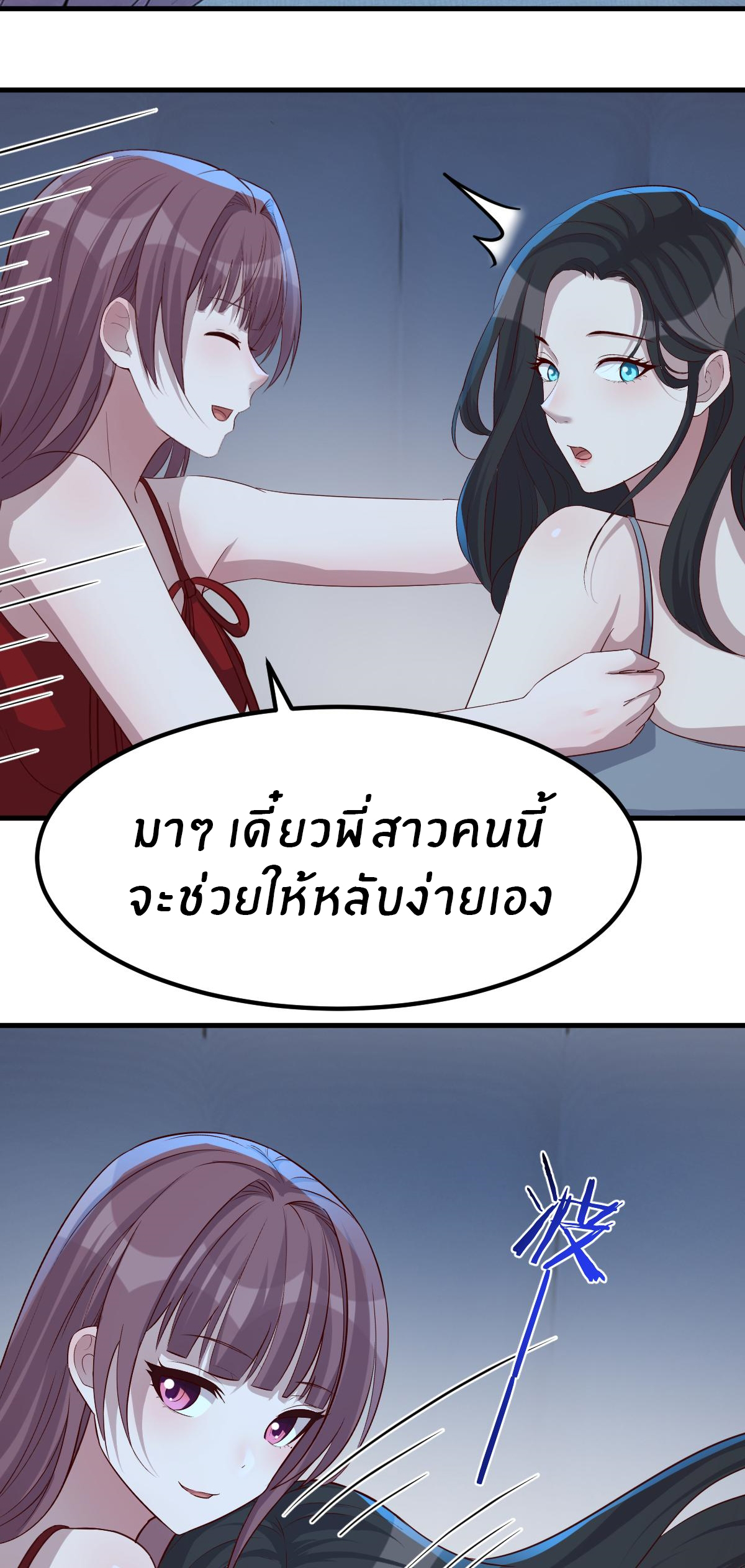 พี่สาวอยากเล่นคุณ ตอนที่ 203 หน้า 17