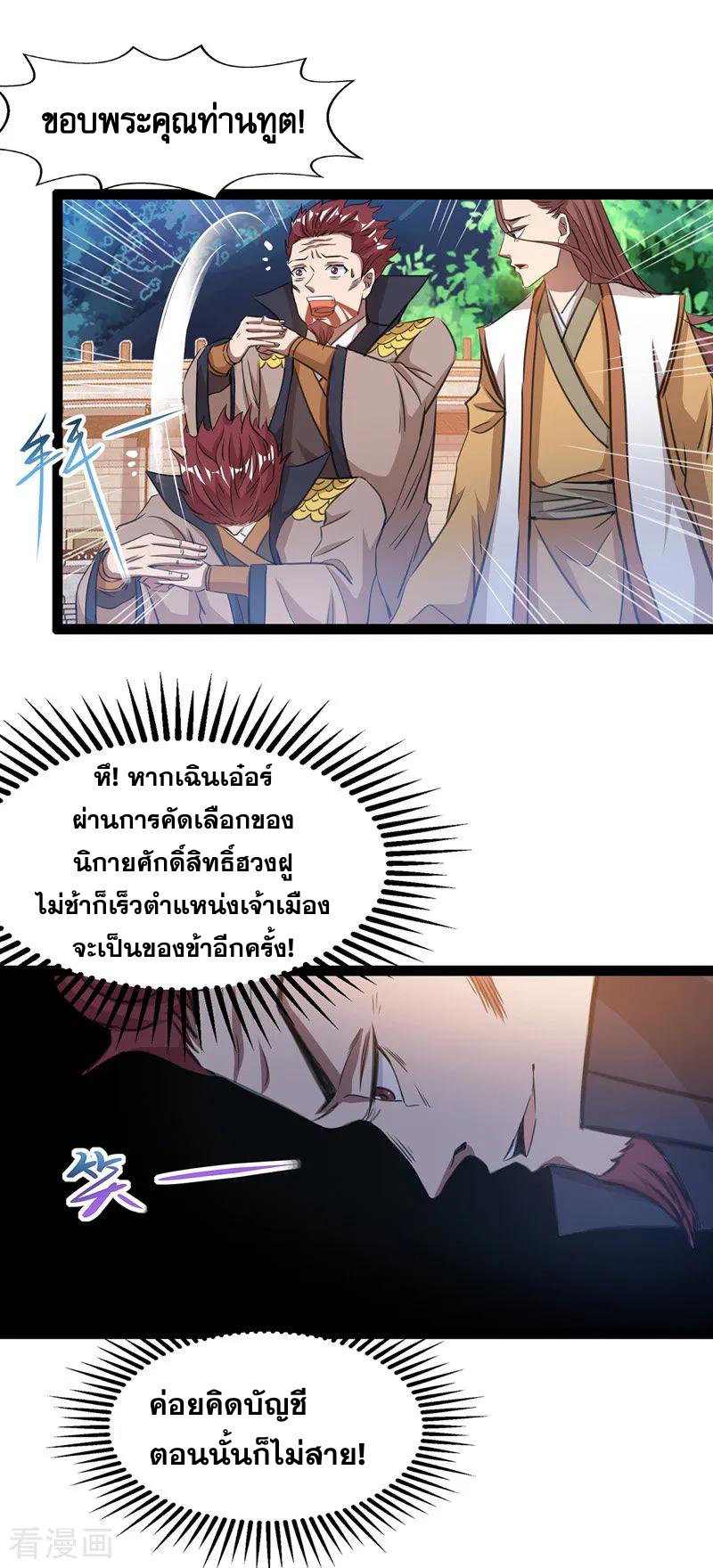 จักรพรรดิสวรรค์จุติ ตอนที่ 13 หน้า 14