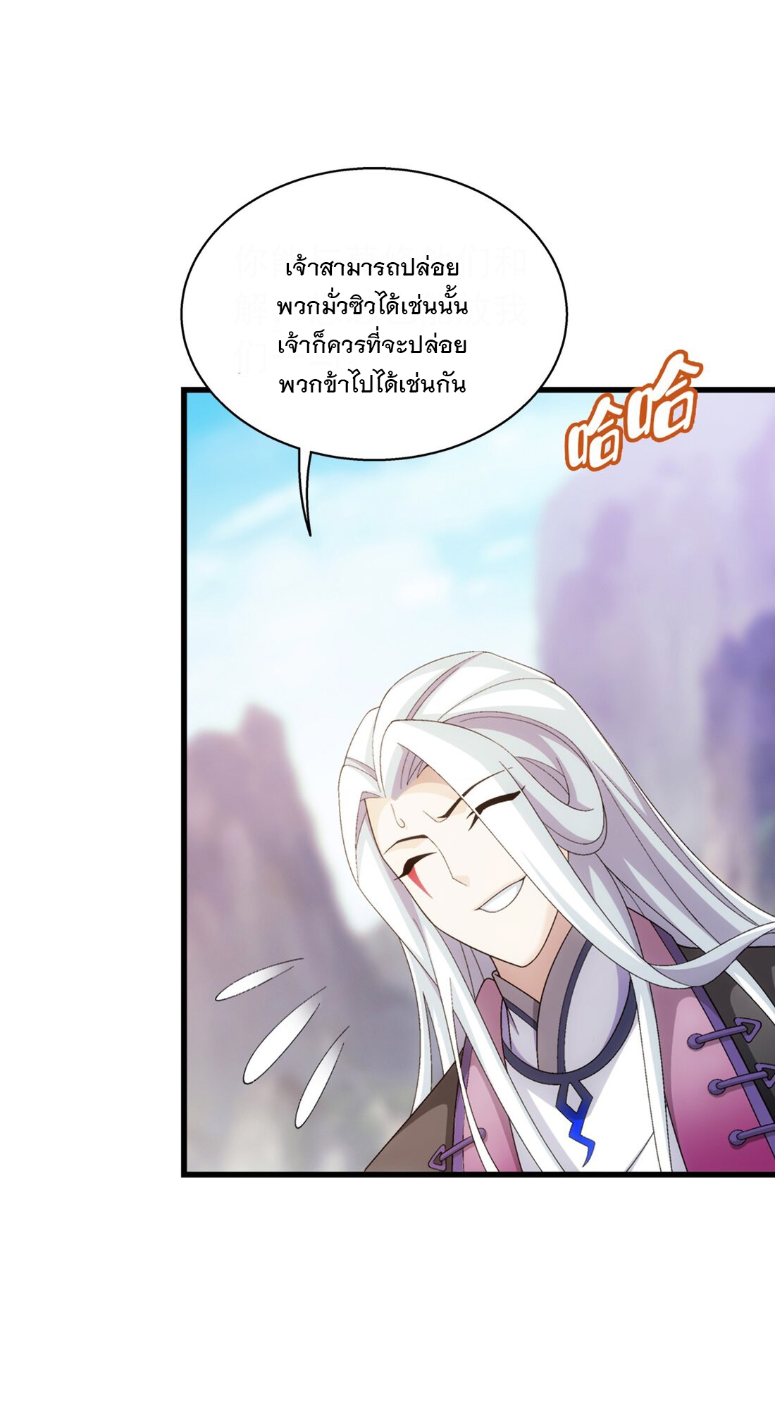 Da Zhu Zai ศึกปรมาจารย์สะท้านฟ้า (ชนจีน) ตอนที่ 359 หน้า 20