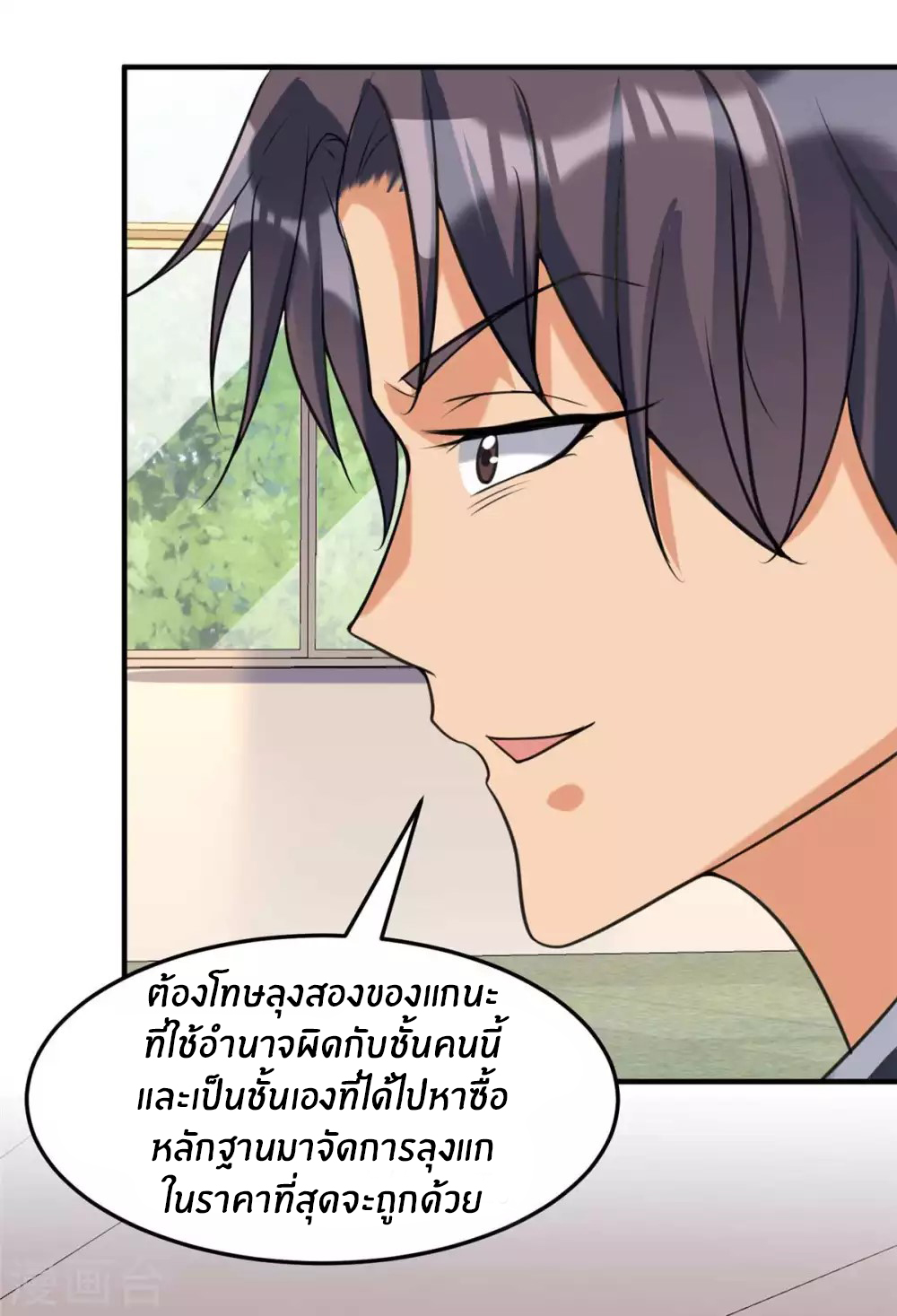 Emperor son in law (ชนต้นจีน) ตอนที่ 44 หน้า 24