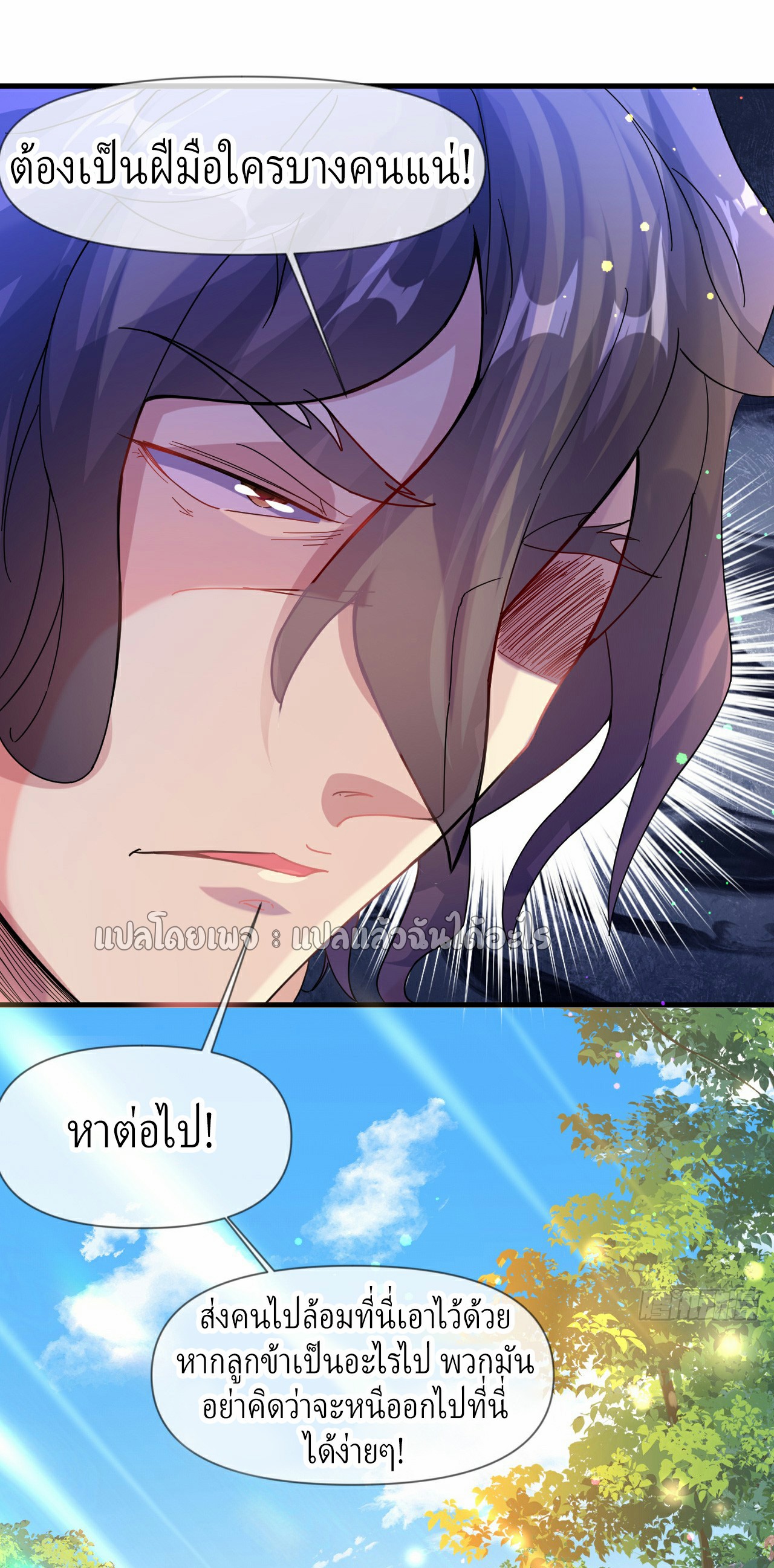 (ชนจีน)จุติเทพจักรพรรดิเกิดมาทั้งทีมีคะแนนเป็นล้าน ตอนที่ 10 หน้า 22