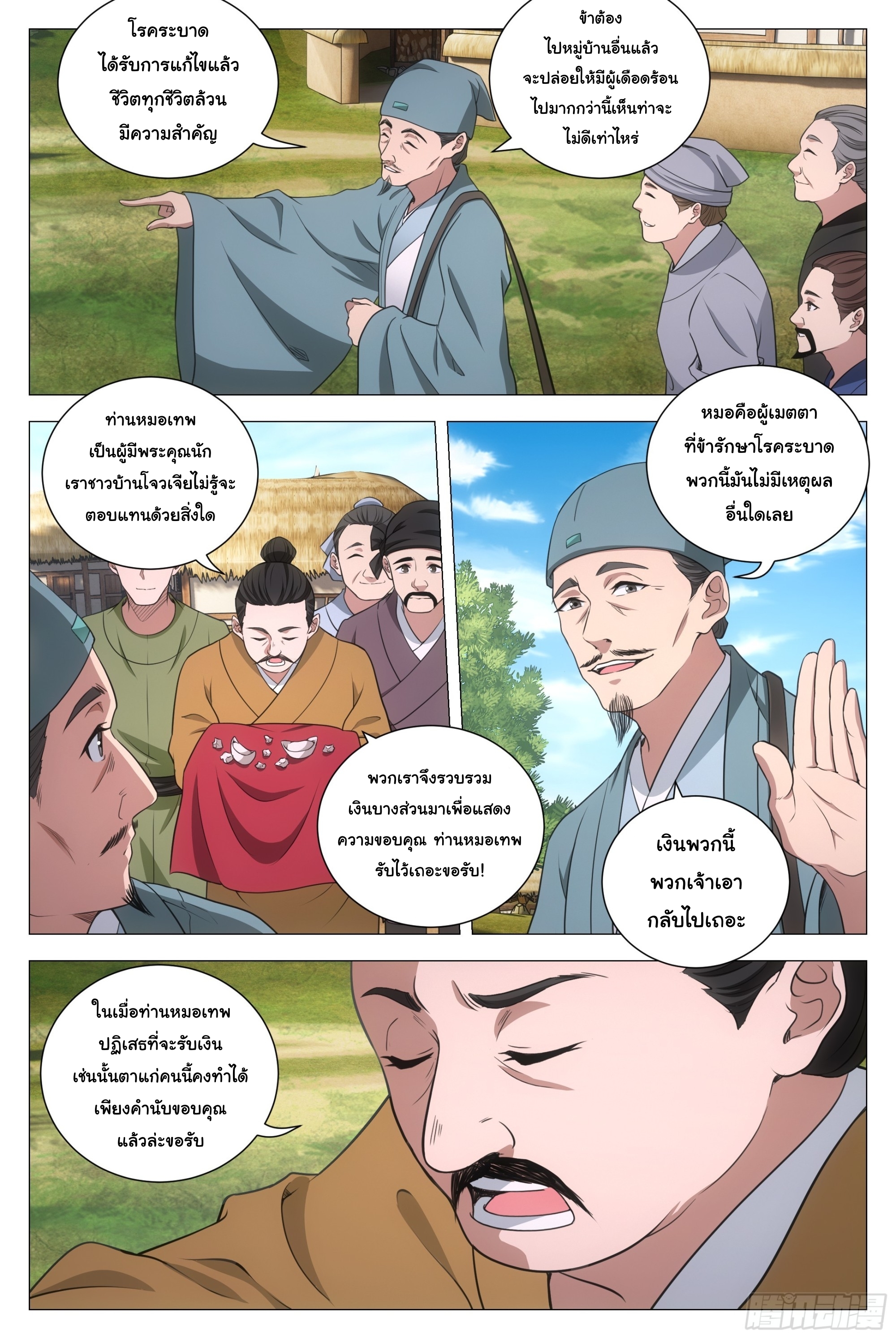 Great Zhou Immort Officials - ข้าราชการอมตะ ตอนที่ 158 หน้า 5