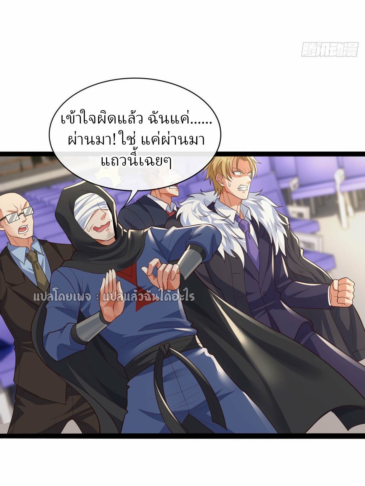 สุดยอดลูกเขยฟ้าประทาน ตอนที่ 61 หน้า 25