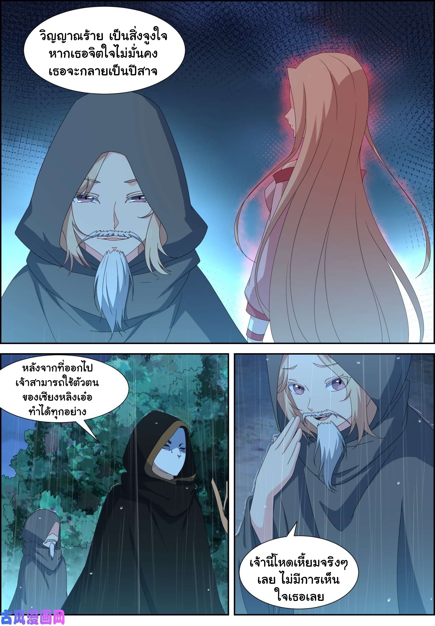 การแก้แค้นของชายผู้โดดเดี่ยว ตอนที่ 84 หน้า 13