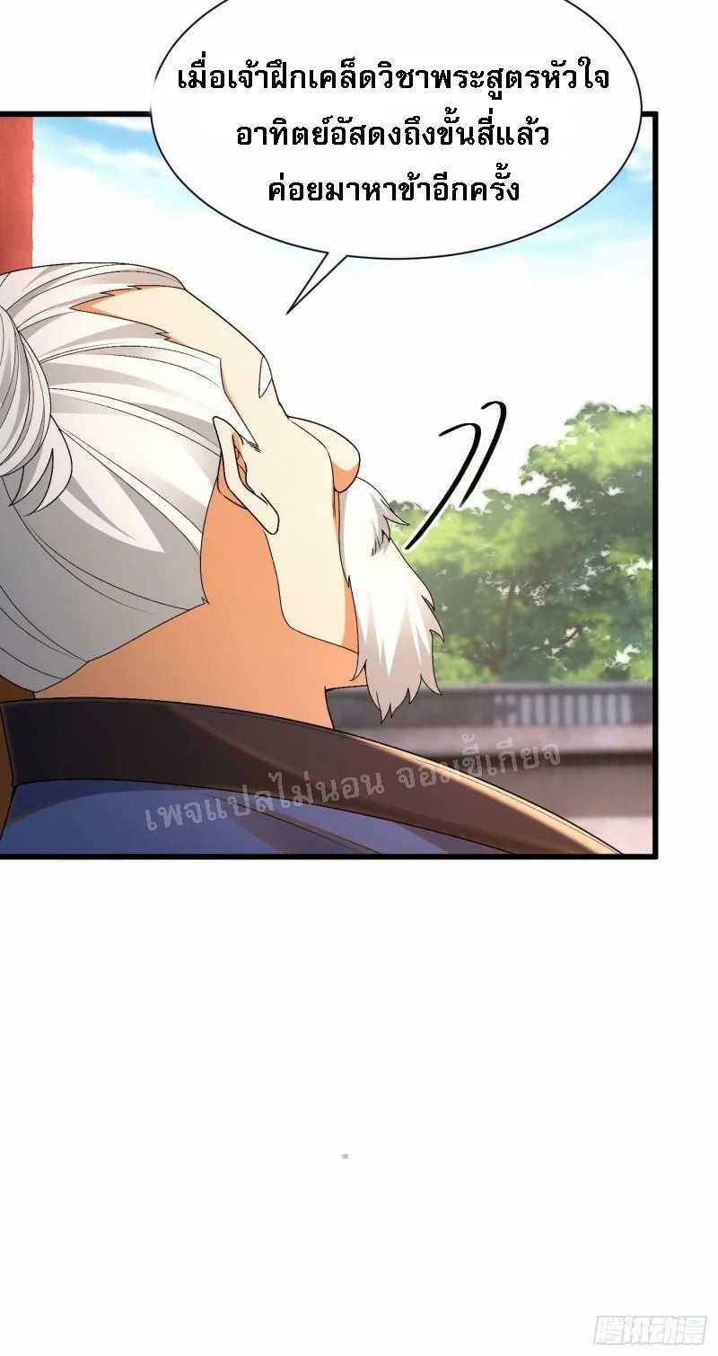 การหวนคืนของอัจฉริยะสุดแกร่ง ตอนที่ 11 หน้า 15