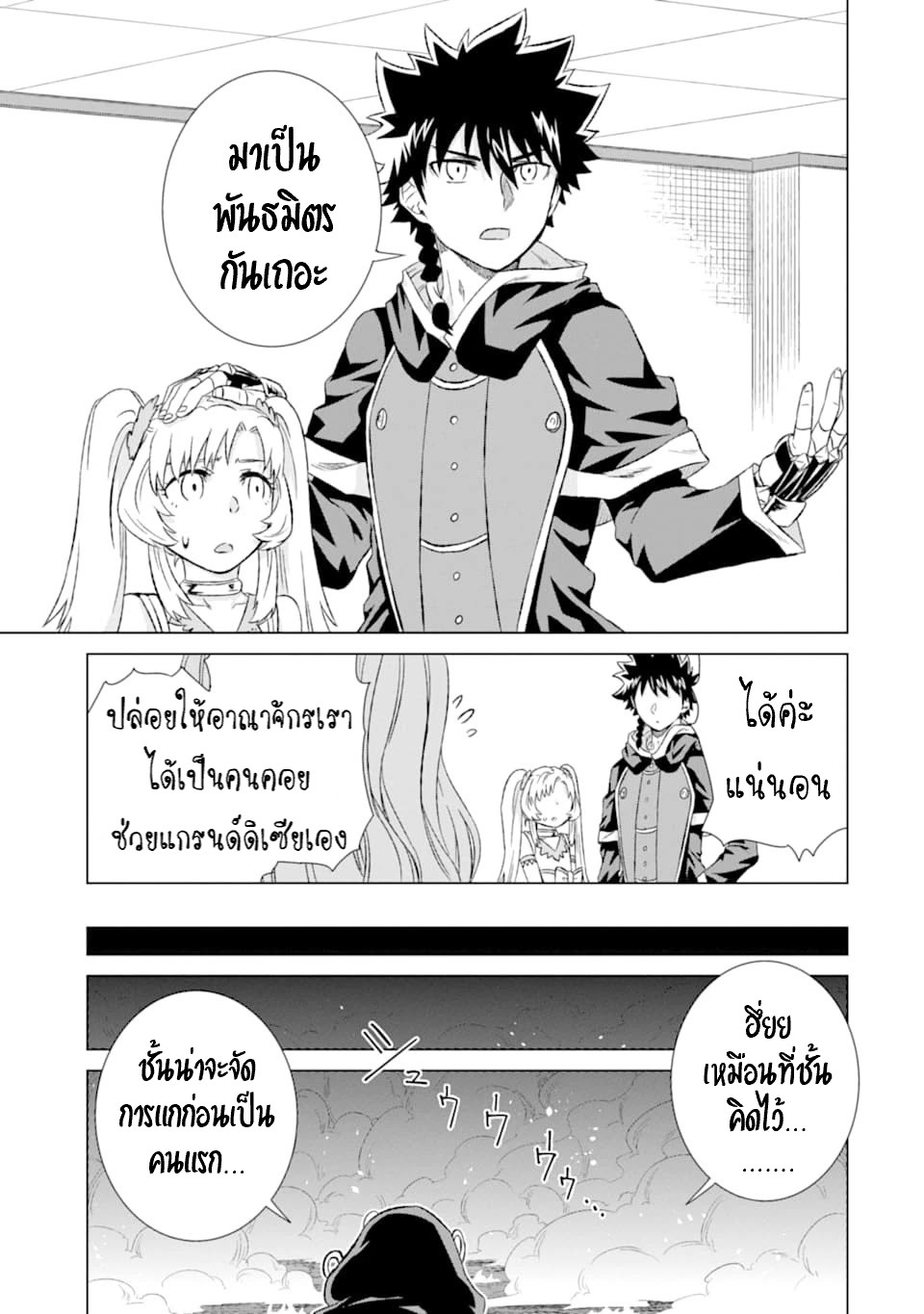 Isekai de Tadahitori no Mamono Tsukai ตอนที่ 18 หน้า 24