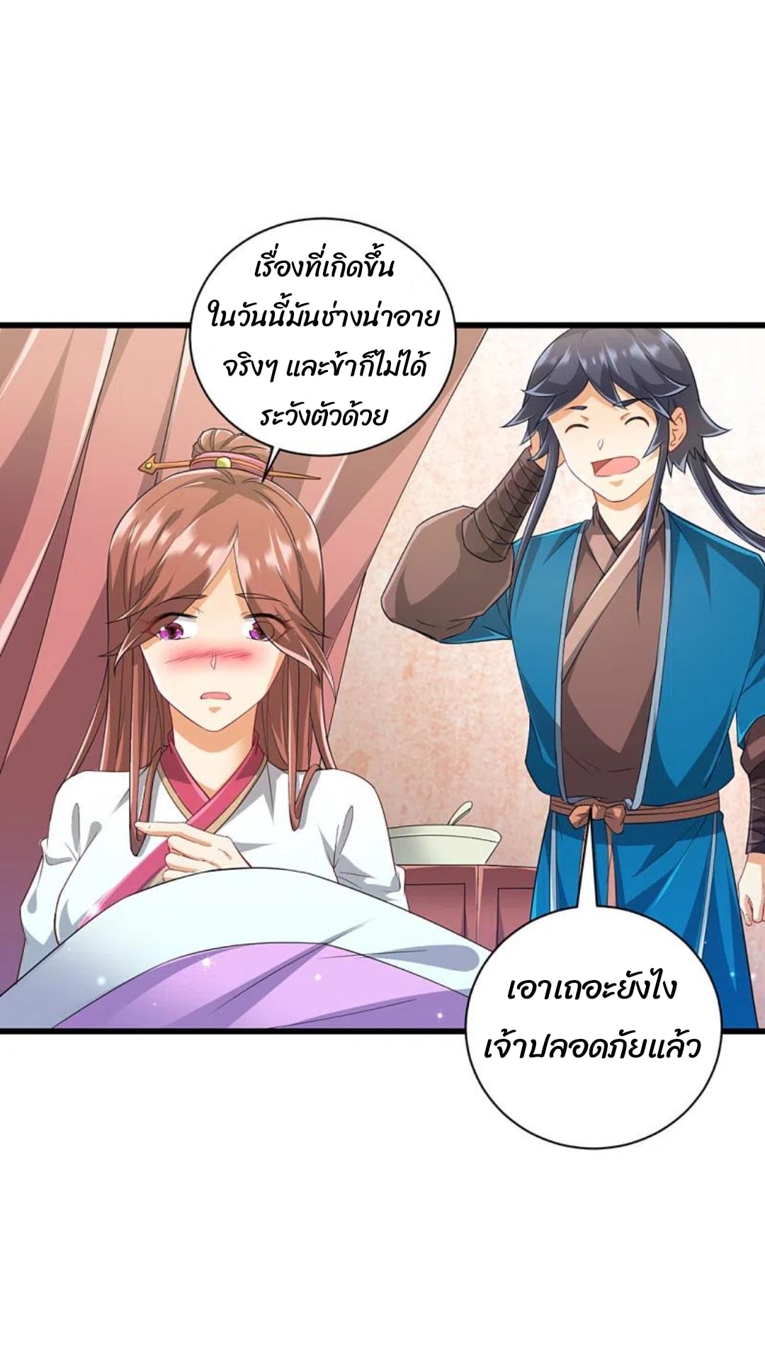 ข้ารับใช้ชั้นหนึ่ง ตอนที่ 239 หน้า 15