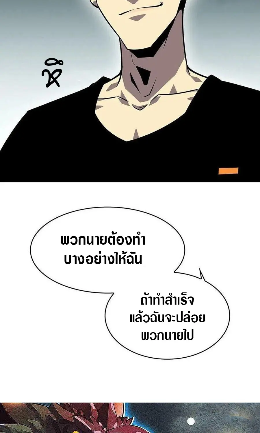 [จบ] เริ่มต้นใหม่ด้วยการเล่นเกมอย่างจริงจัง - It All Starts With Playing Game Seriously ตอนที่ 115 หน้า 41