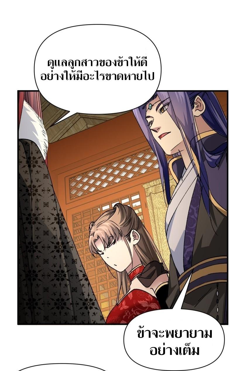 ข้าแค่ไม่เล่นไพ่ตามเกม ตอนที่ 102 หน้า 36