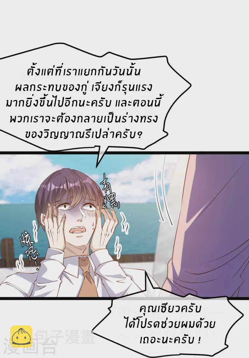God Fisherman ตอนที่ 236 หน้า 6