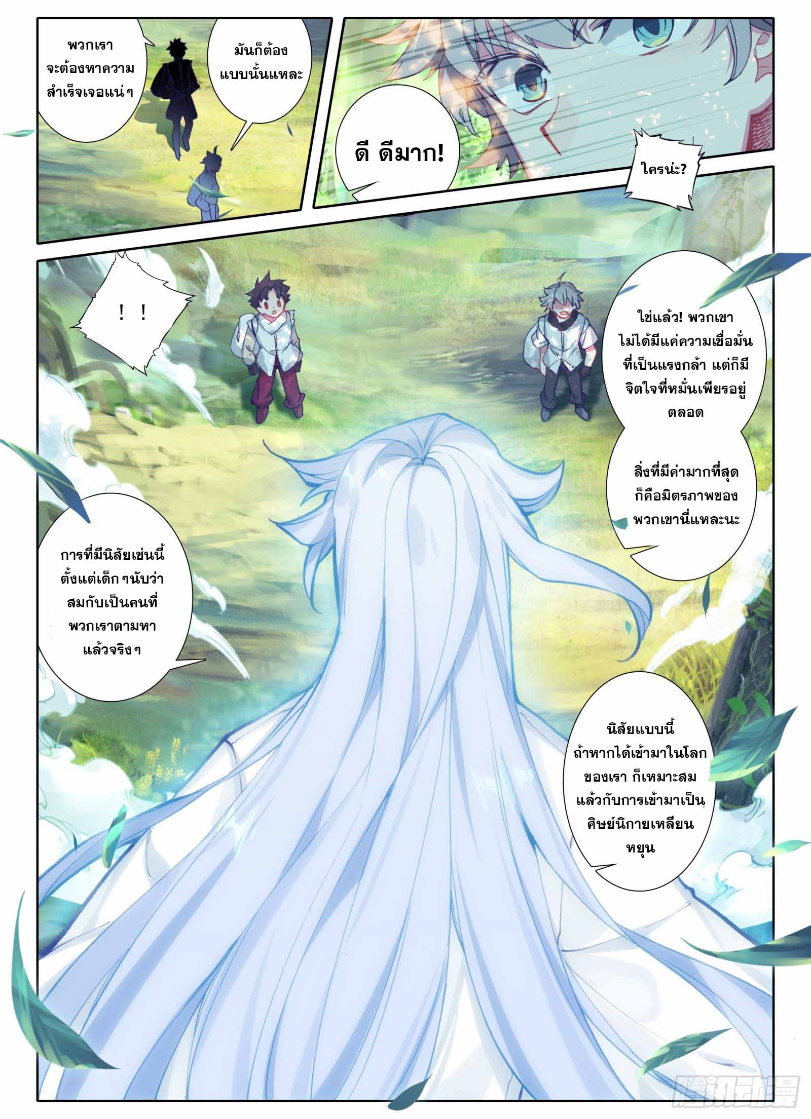 มีแต่ข้าที่เป็นเซียน (ทันจีน) ตอนที่ 2 หน้า 15