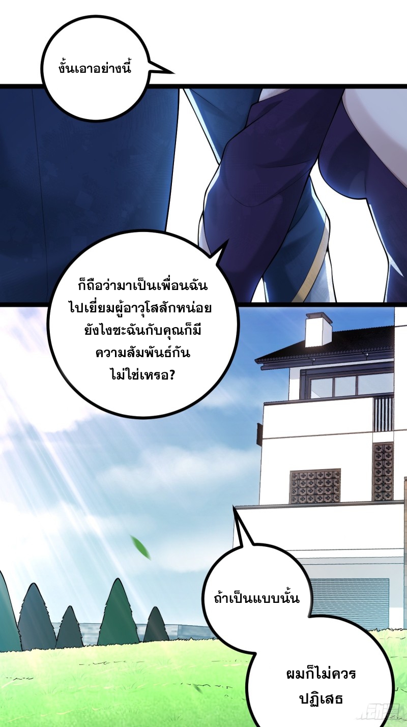 ปรมาจารย์สวรรค์ ตอนที่ 10 หน้า 41