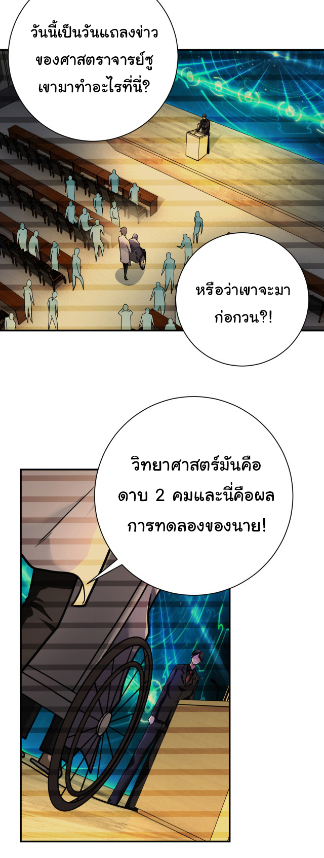 Apocalyptic Super System ตอนที่ 364 หน้า 10