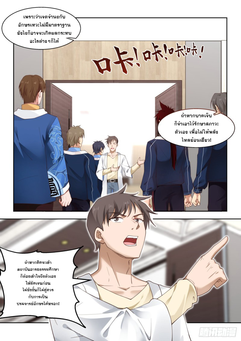 หมื่นเผ่าภัยพิบัติ ตอนที่ 87 หน้า 5