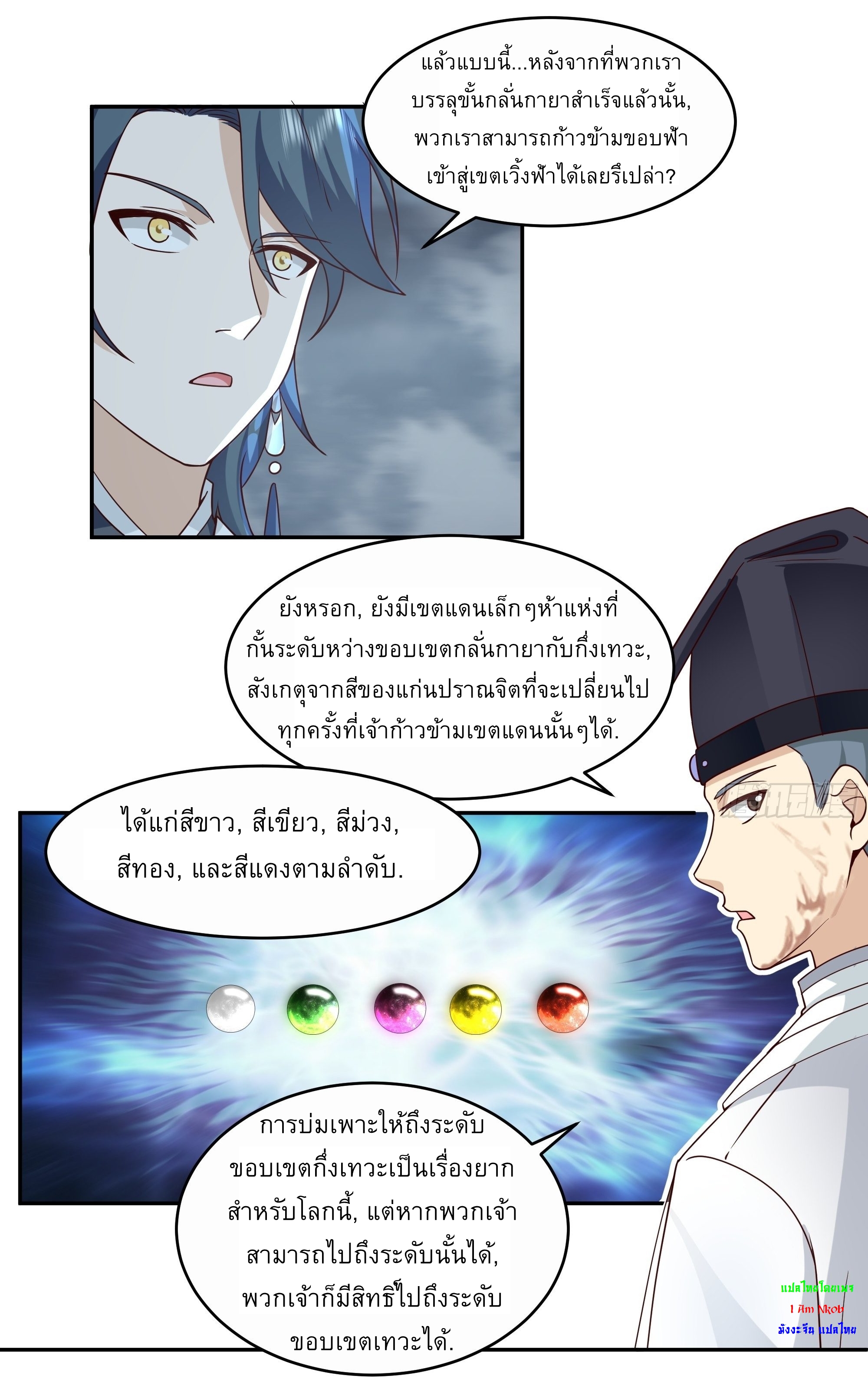 I Will Bury The Gods ข้าจะล้างบางเหล่าทวยเทพ ตอนที่ 14 หน้า 21