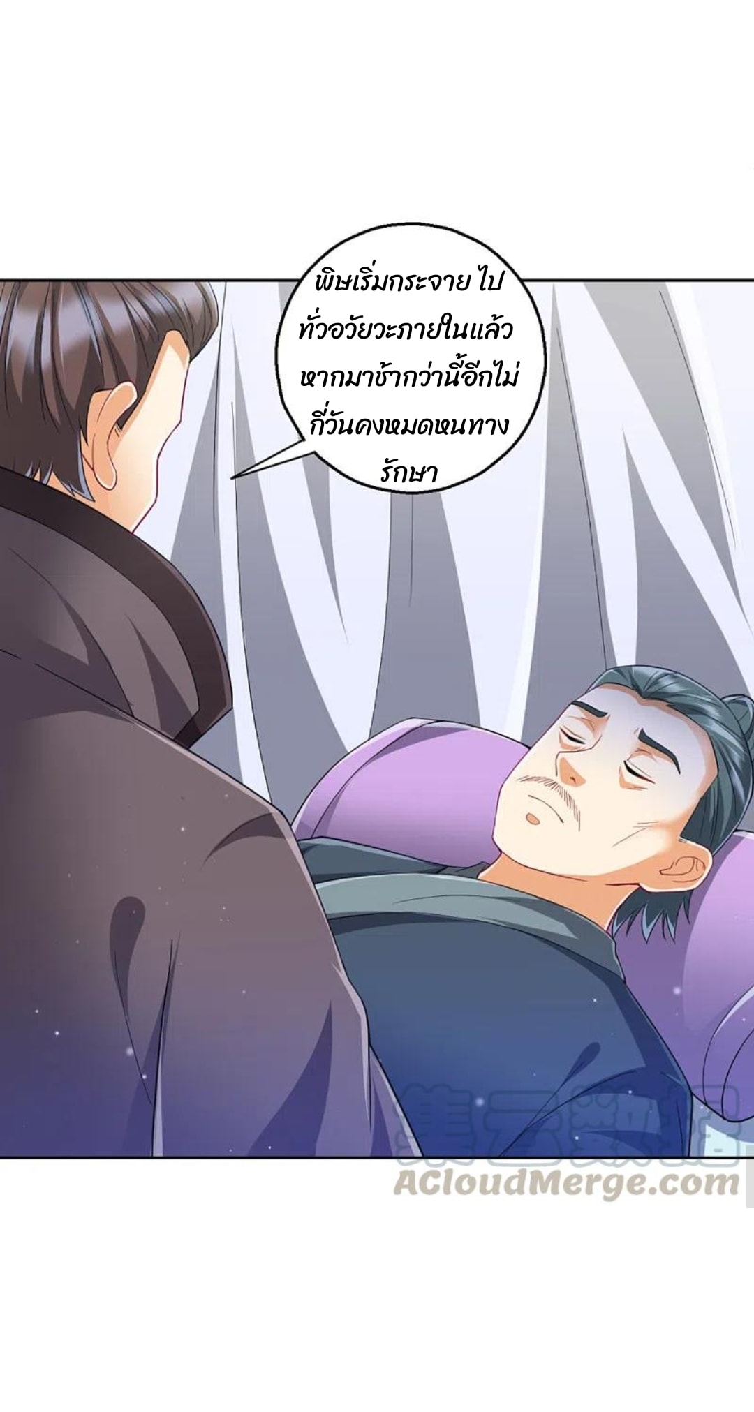 ข้ารับใช้ชั้นหนึ่ง ตอนที่ 241 หน้า 20