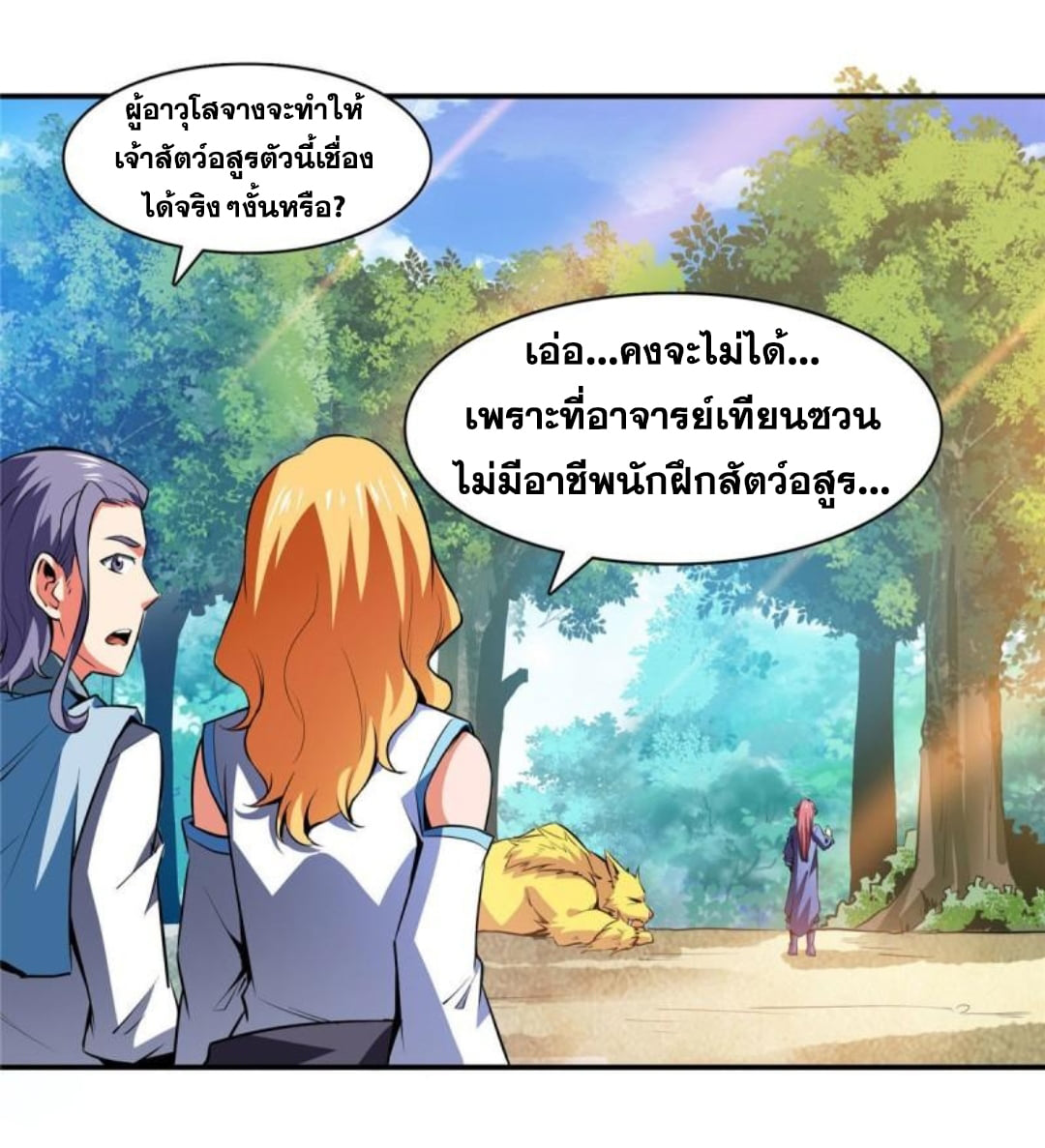 Library Of Heaven's Path ตอนที่ 140 หน้า 18