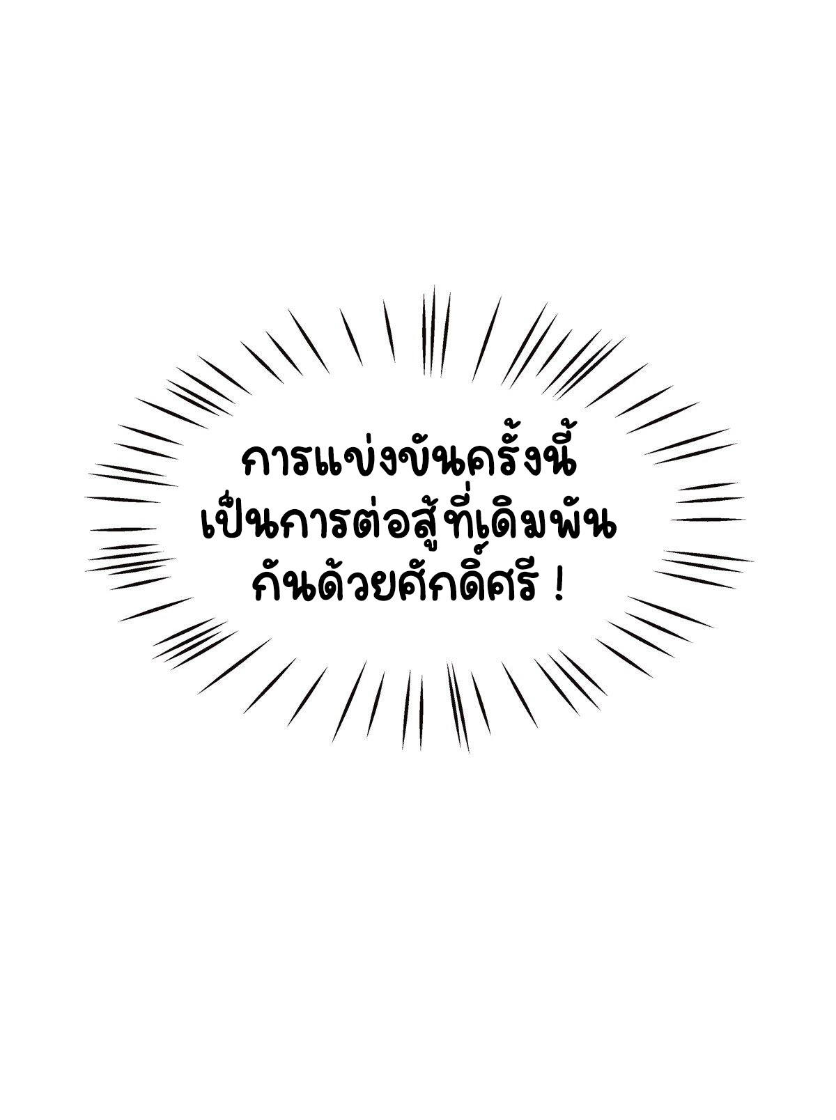 เจ้าชายโรงเรียนแห่งชาติเป็นเด็กผู้หญิง ตอนที่ 94 หน้า 37