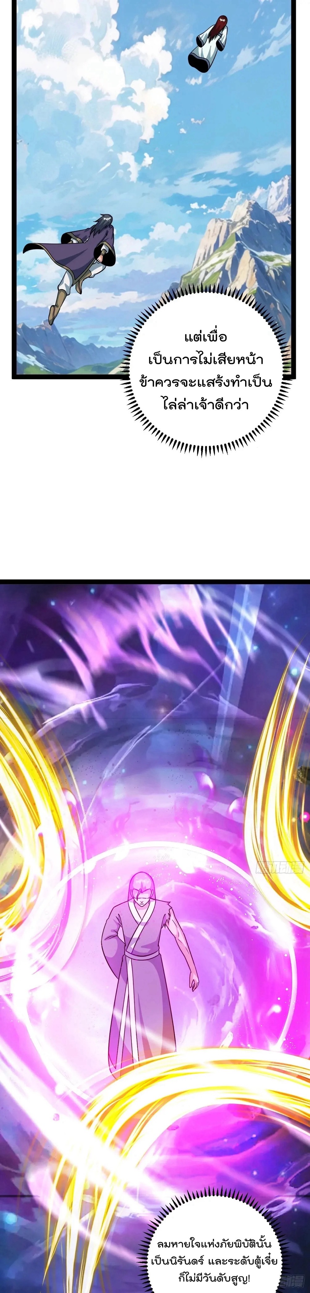 มาต่างโลกร้อยปีพึ่งมีระบบซะงั้น ตอนที่ 69 หน้า 14