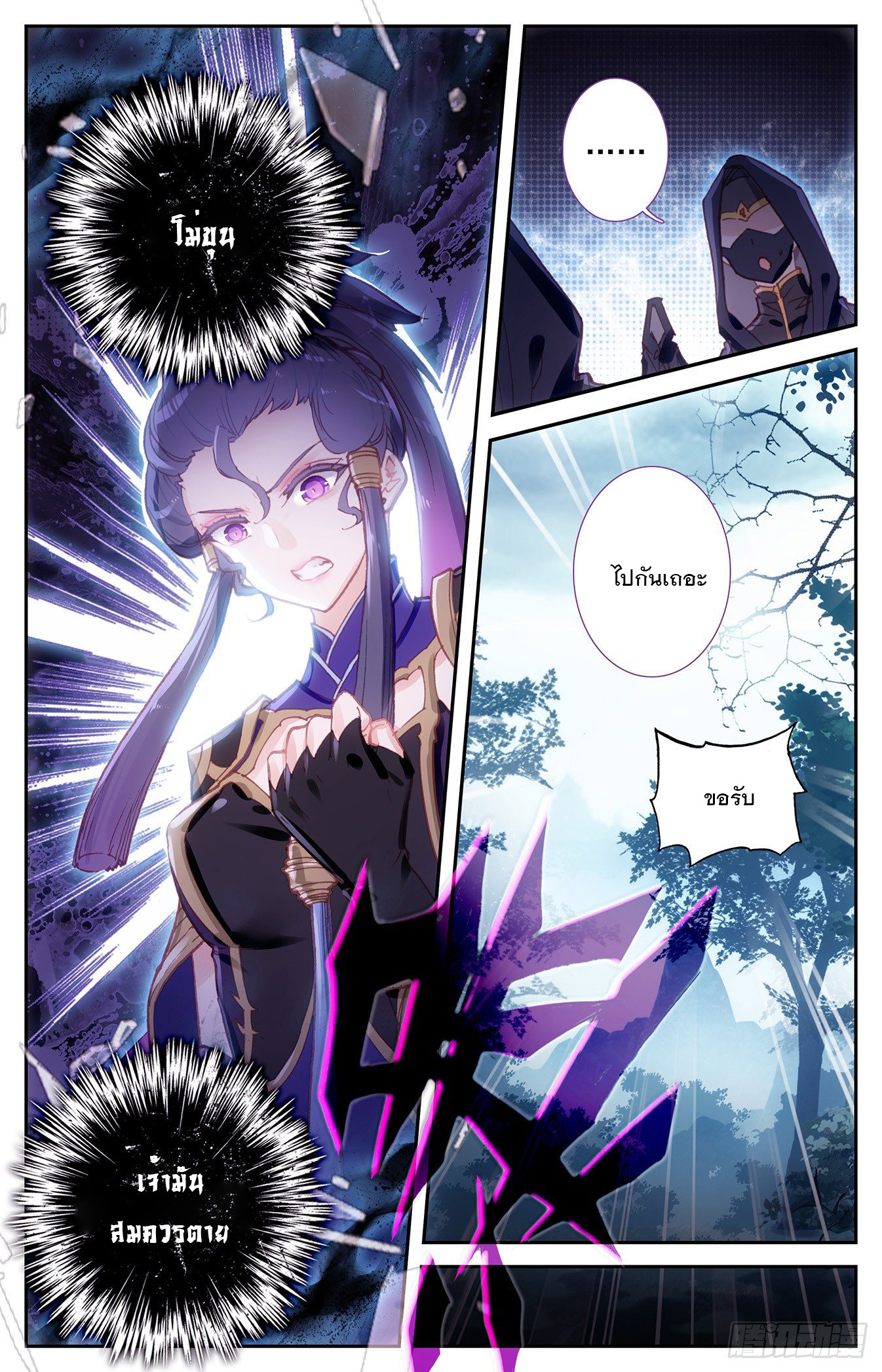บรรพกาลแห่งวิญญาณศักดิ์สิทธิ์ ตอนที่ 12 หน้า 17