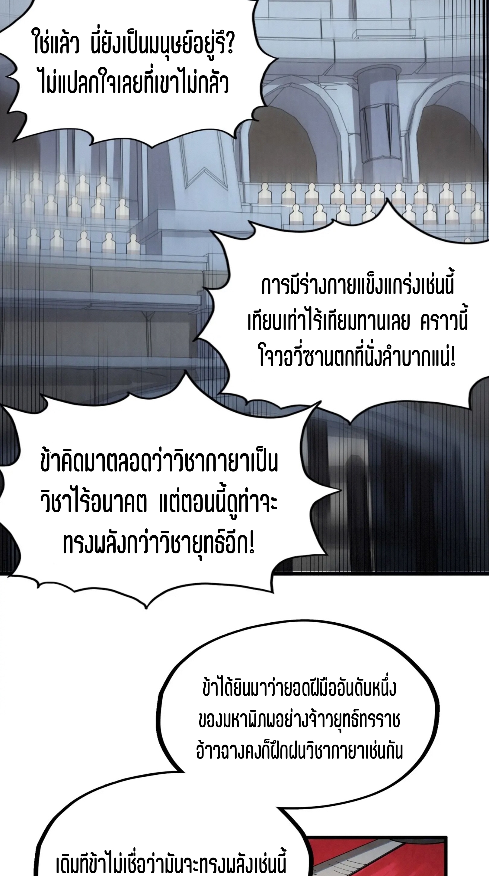 มหาเทพนิรันดร์กาล ตอนที่ 132 หน้า 36