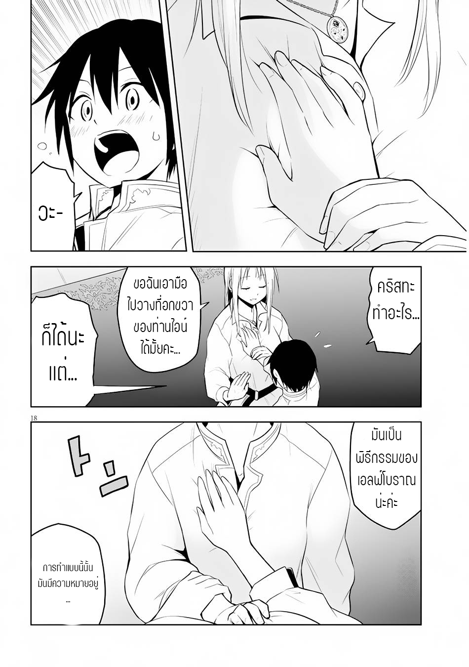 ผมจะกลืนกินหินเวทย์และกลายเป็นผู้ที่แข็งแกร่งที่สุด ตอนที่ 44 หน้า 18