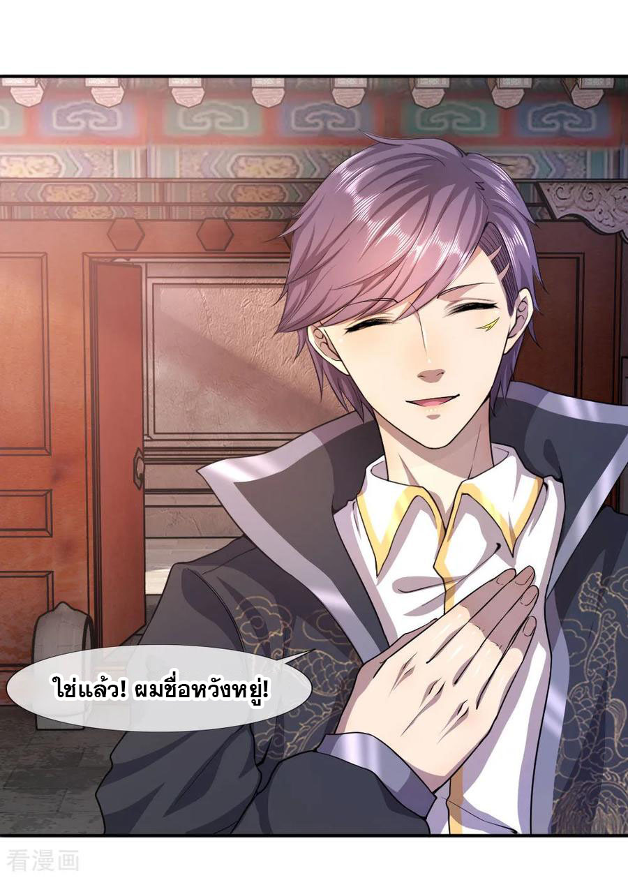 มหาเทพเซียนหมอ ตอนที่ 76 หน้า 6