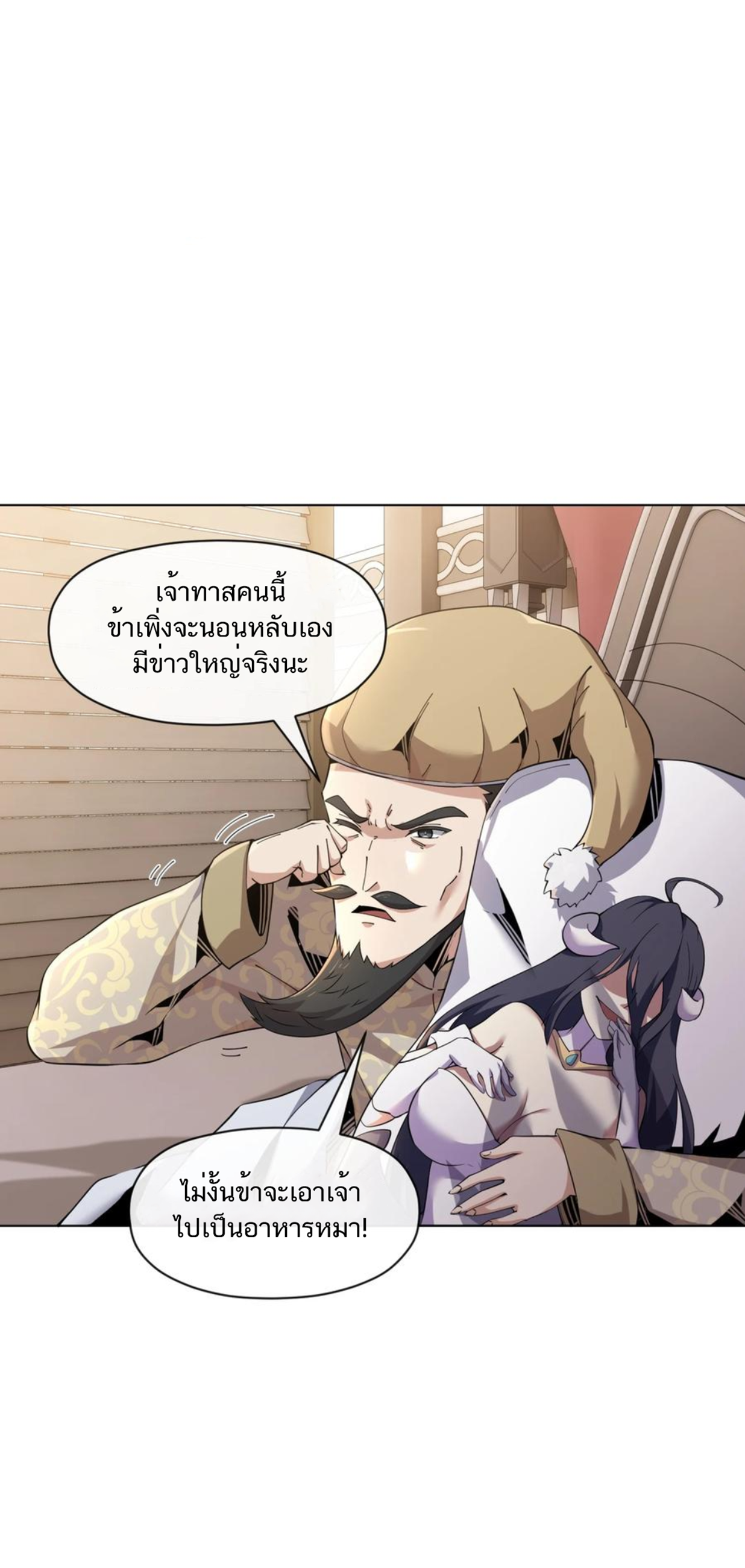 คนทั้งเซิฟก็เอาข้าไม่ลง !!? ตอนที่ 14 หน้า 4