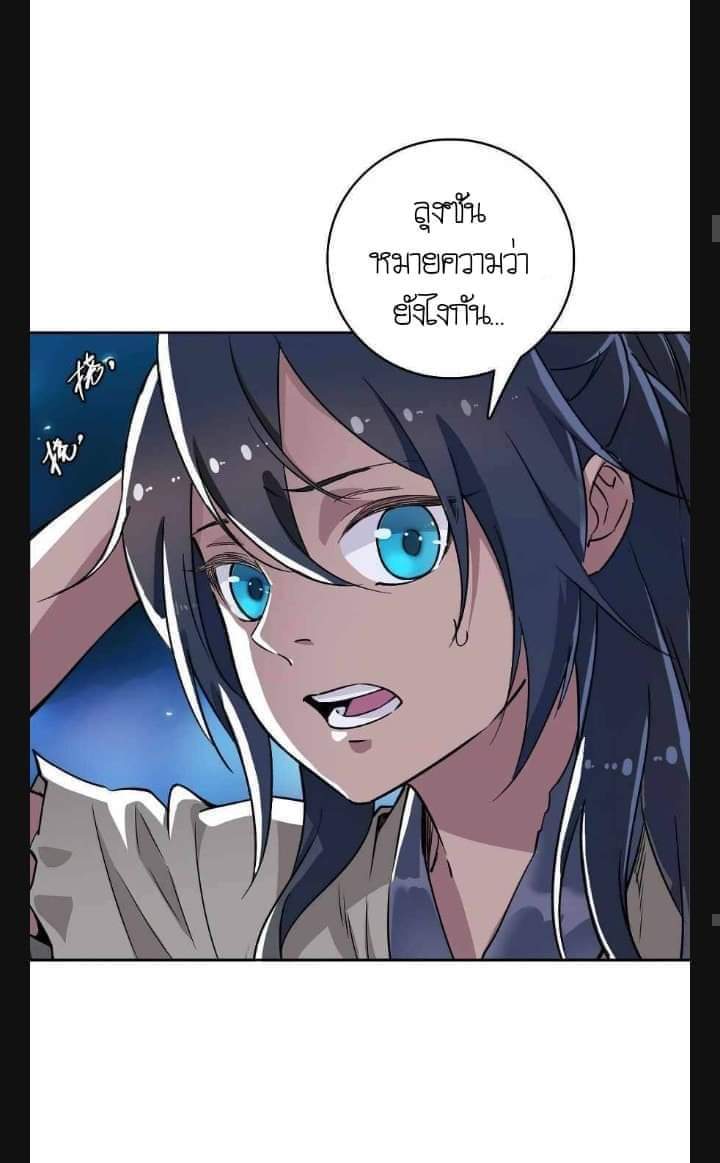 ลัทธิเต๋าสูงสุด ตอนที่ 7 หน้า 28