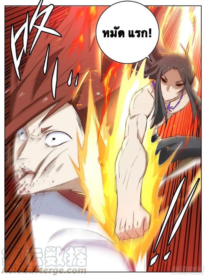 I am God ข้าคือเทพเจ้า เกิดไหม่ ตอนที่ 24 หน้า 4