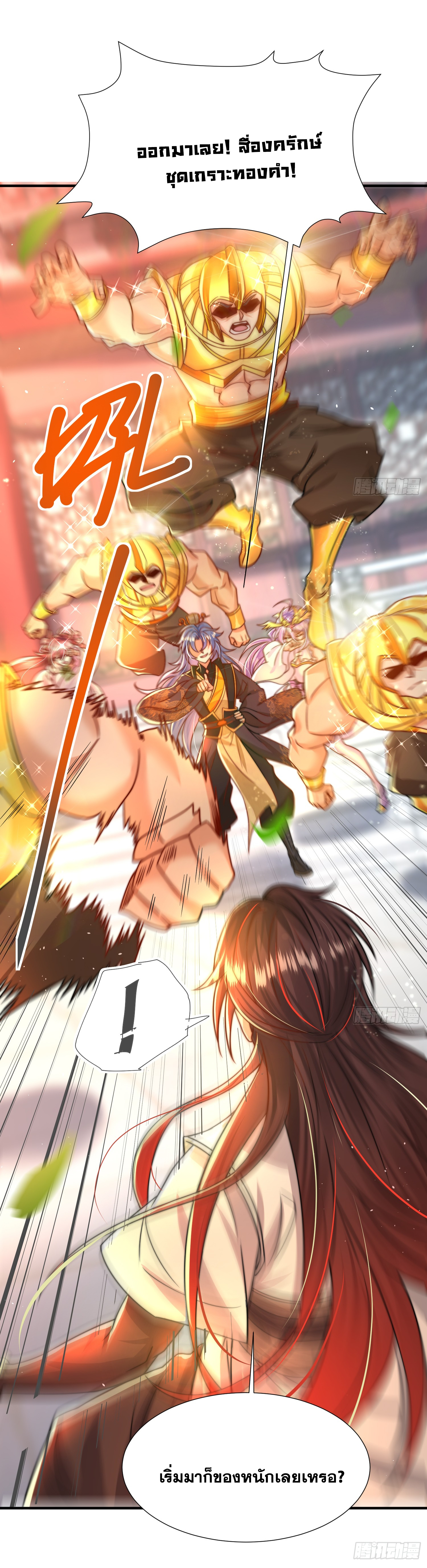 พิชิตใจท่านอาจารย์หญิงผู้งดงาม (ทันจีน) ตอนที่ 13 หน้า 21