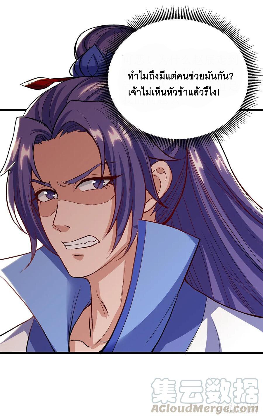 Dominate The Three Realms ตอนที่ 84 หน้า 19